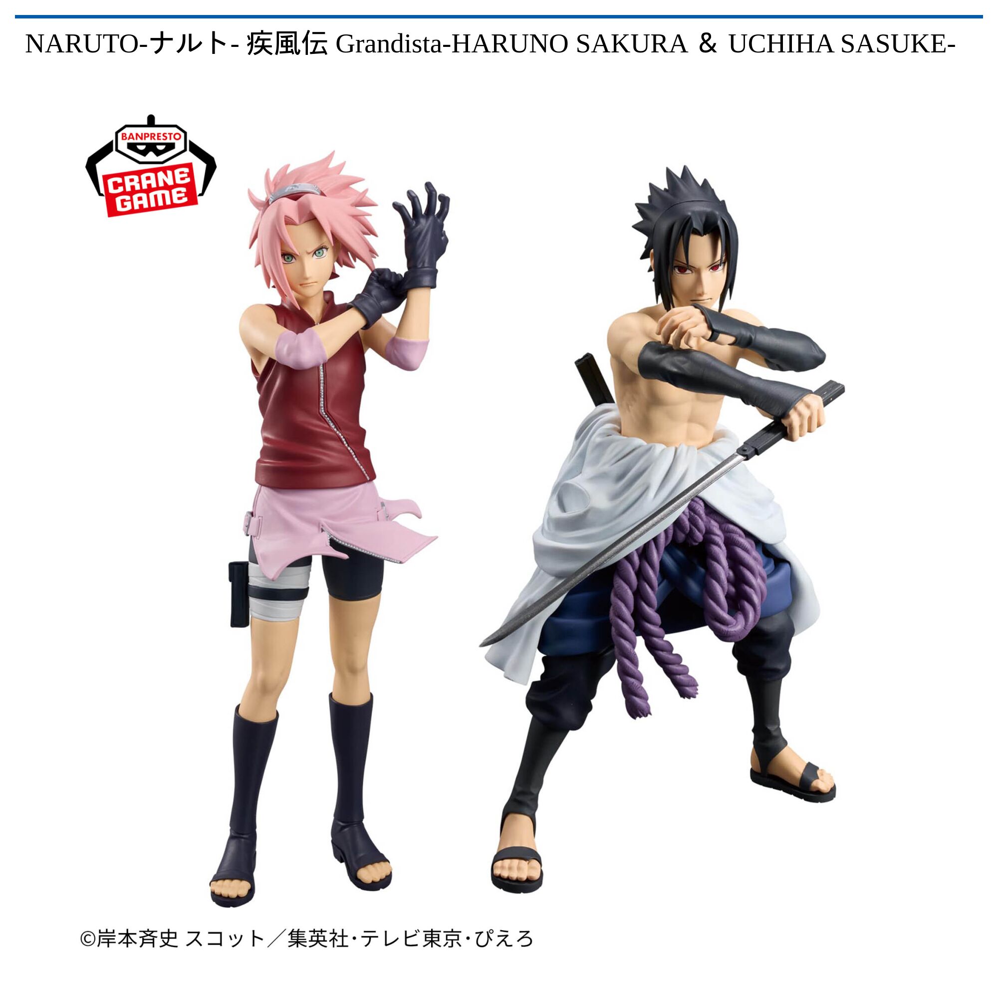NARUTO-ナルト- 疾風伝 Grandista-HARUNO SAKURA ＆ UCHIHA SASUKE-