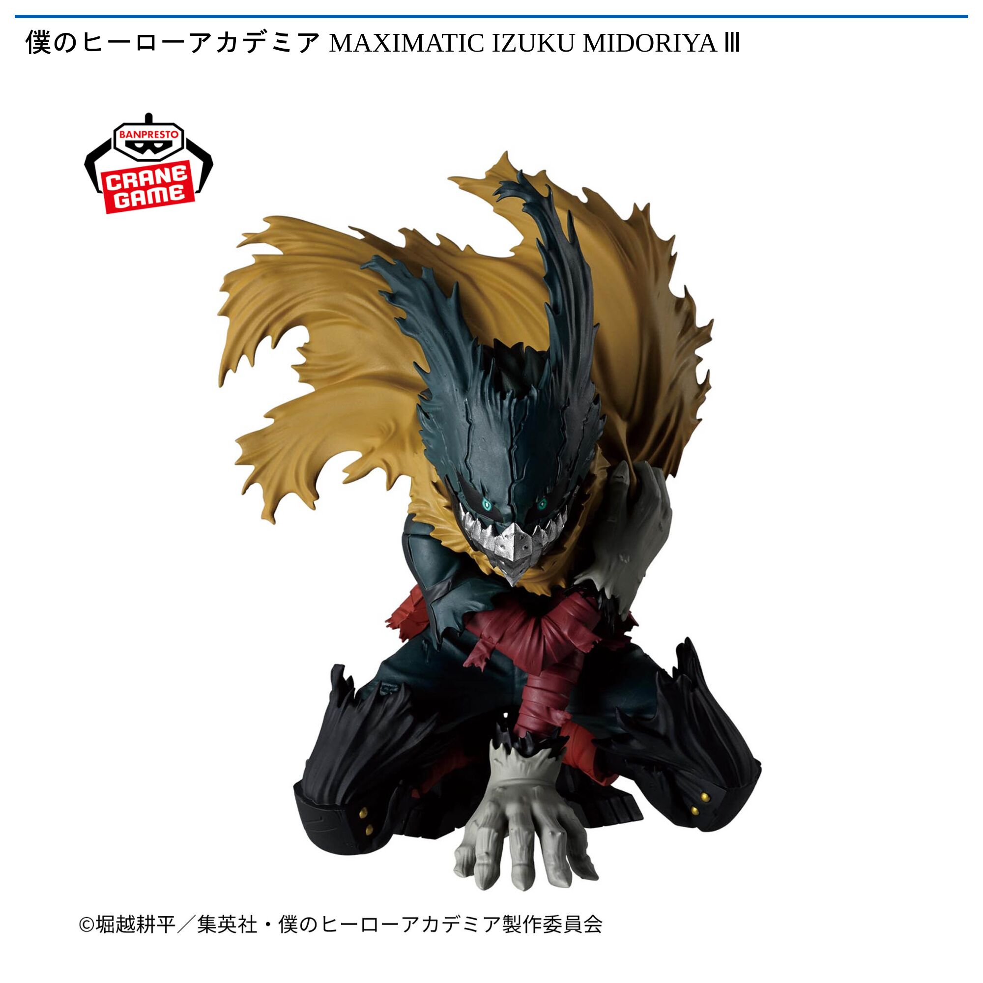 僕のヒーローアカデミア MAXIMATIC IZUKU MIDORIYA Ⅲ