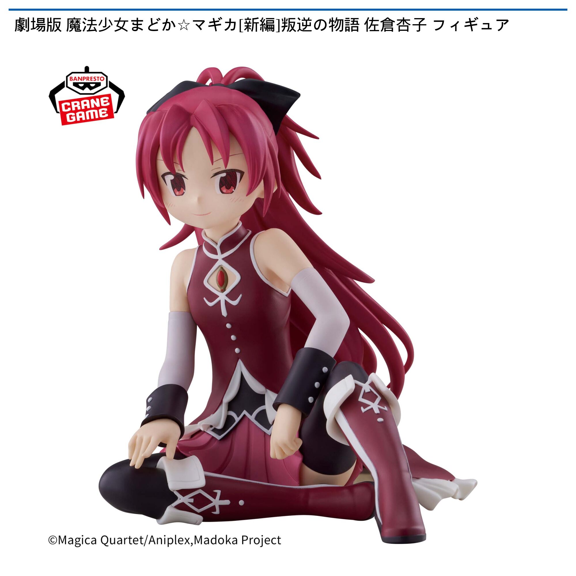 劇場版 魔法少女まどか☆マギカ[新編]叛逆の物語 佐倉杏子 フィギュア