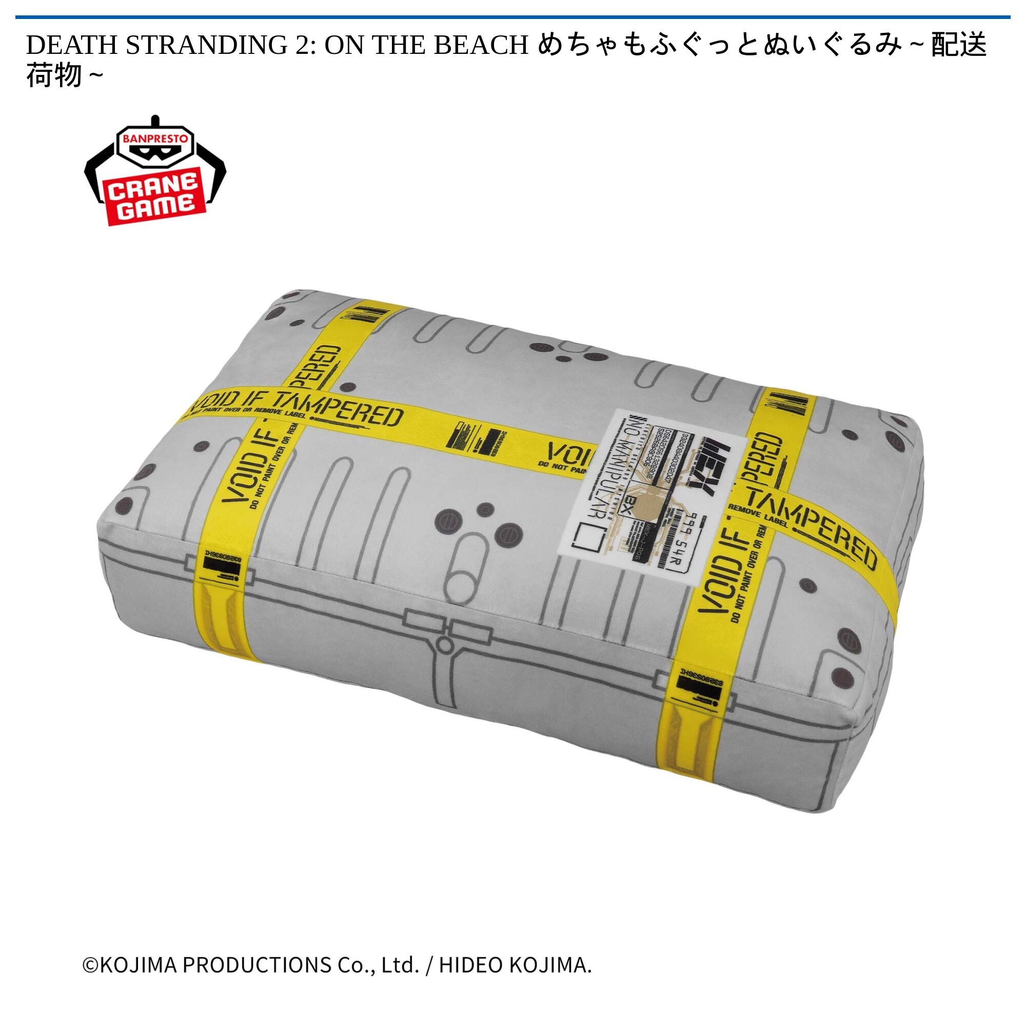 DEATH STRANDING 2: ON THE BEACH めちゃもふぐっとぬいぐるみ～配送荷物～