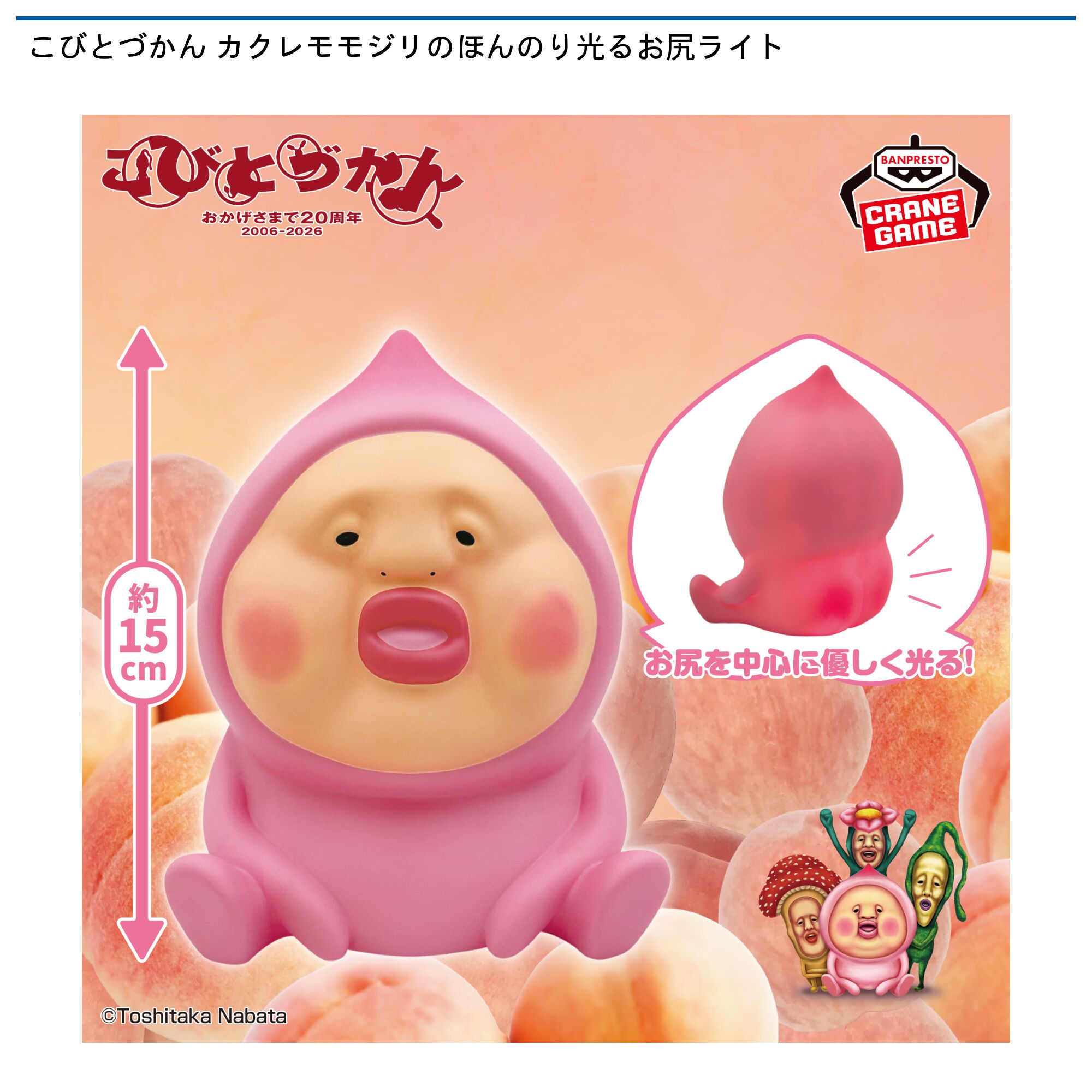 こびとづかん カクレモモジリのほんのり光るお尻ライト