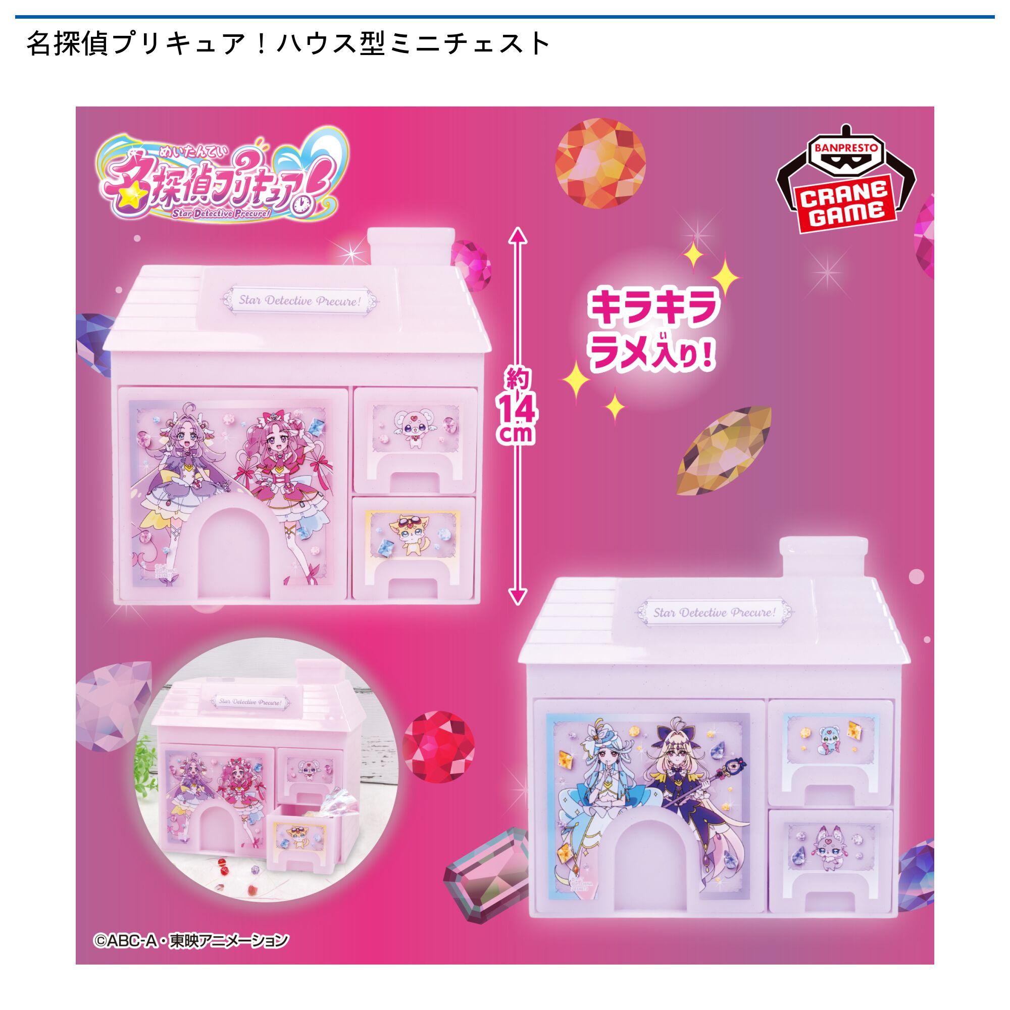 名探偵プリキュア！ハウス型ミニチェスト