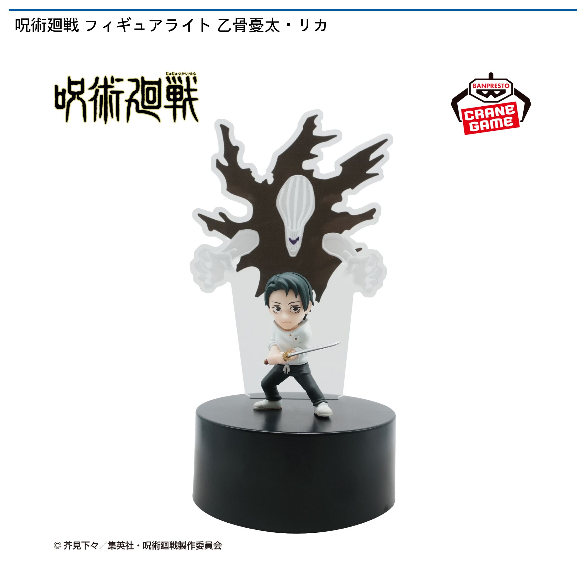 呪術廻戦 フィギュアライト 乙骨憂太・リカ