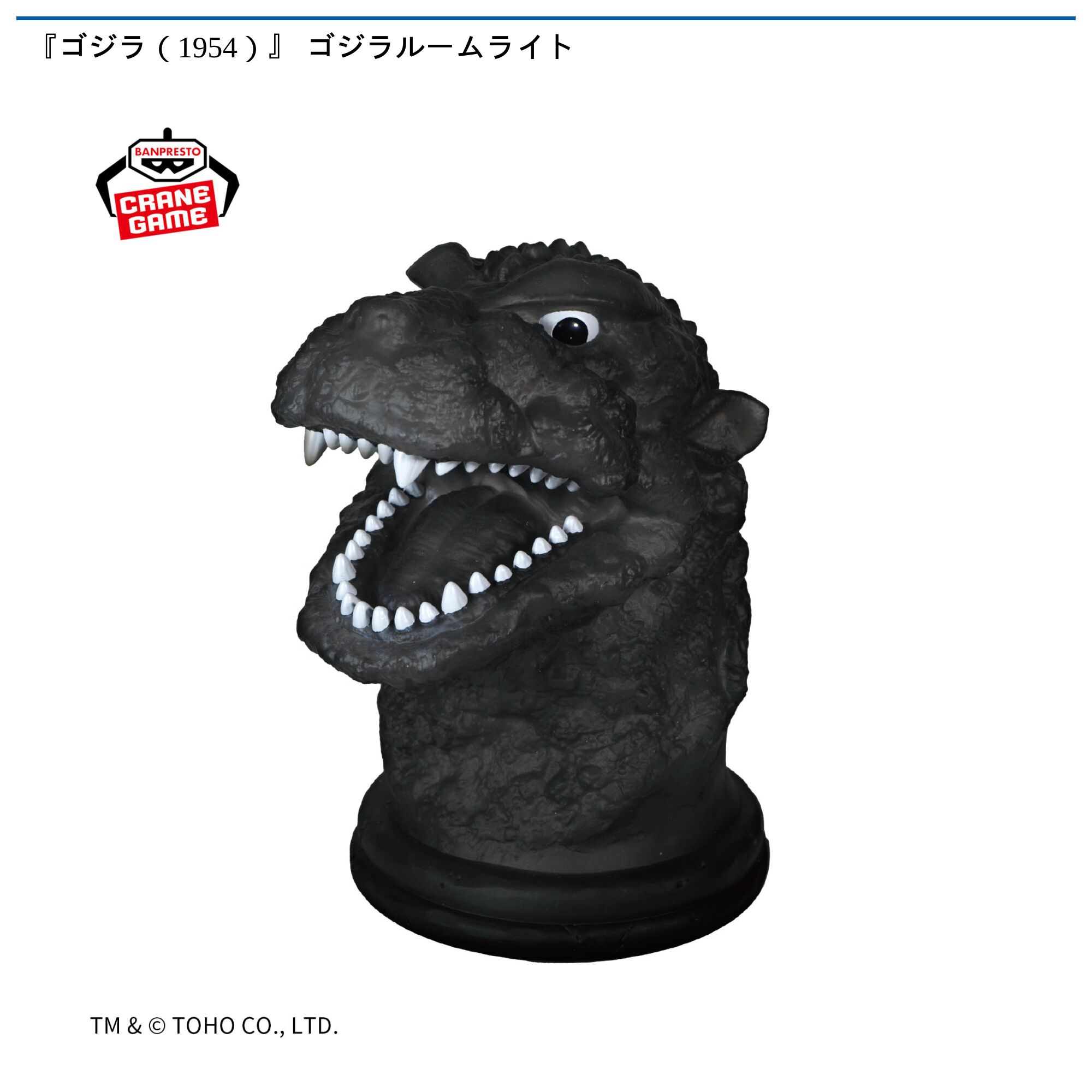 『ゴジラ（1954）』 ゴジラルームライト