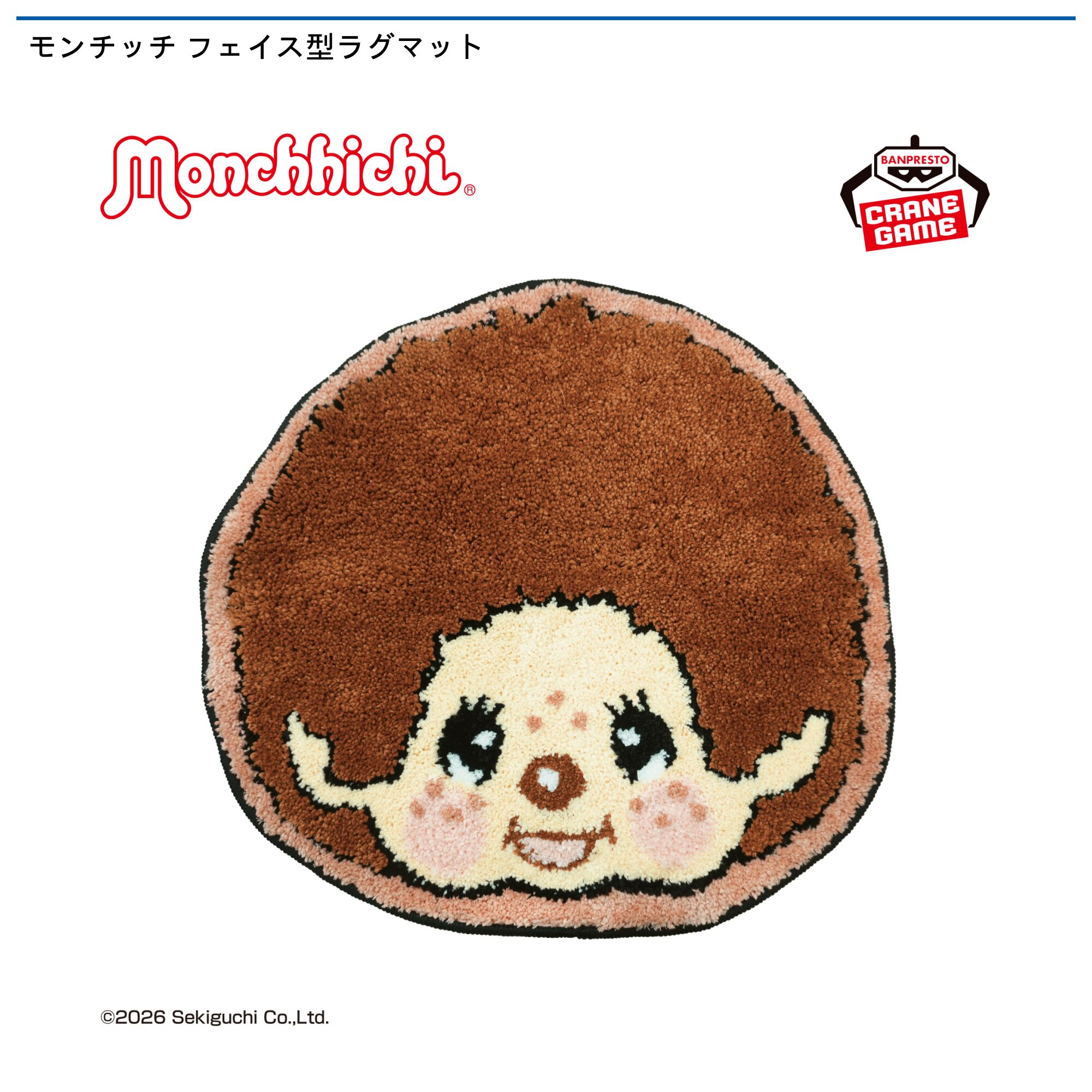モンチッチ フェイス型ラグマット