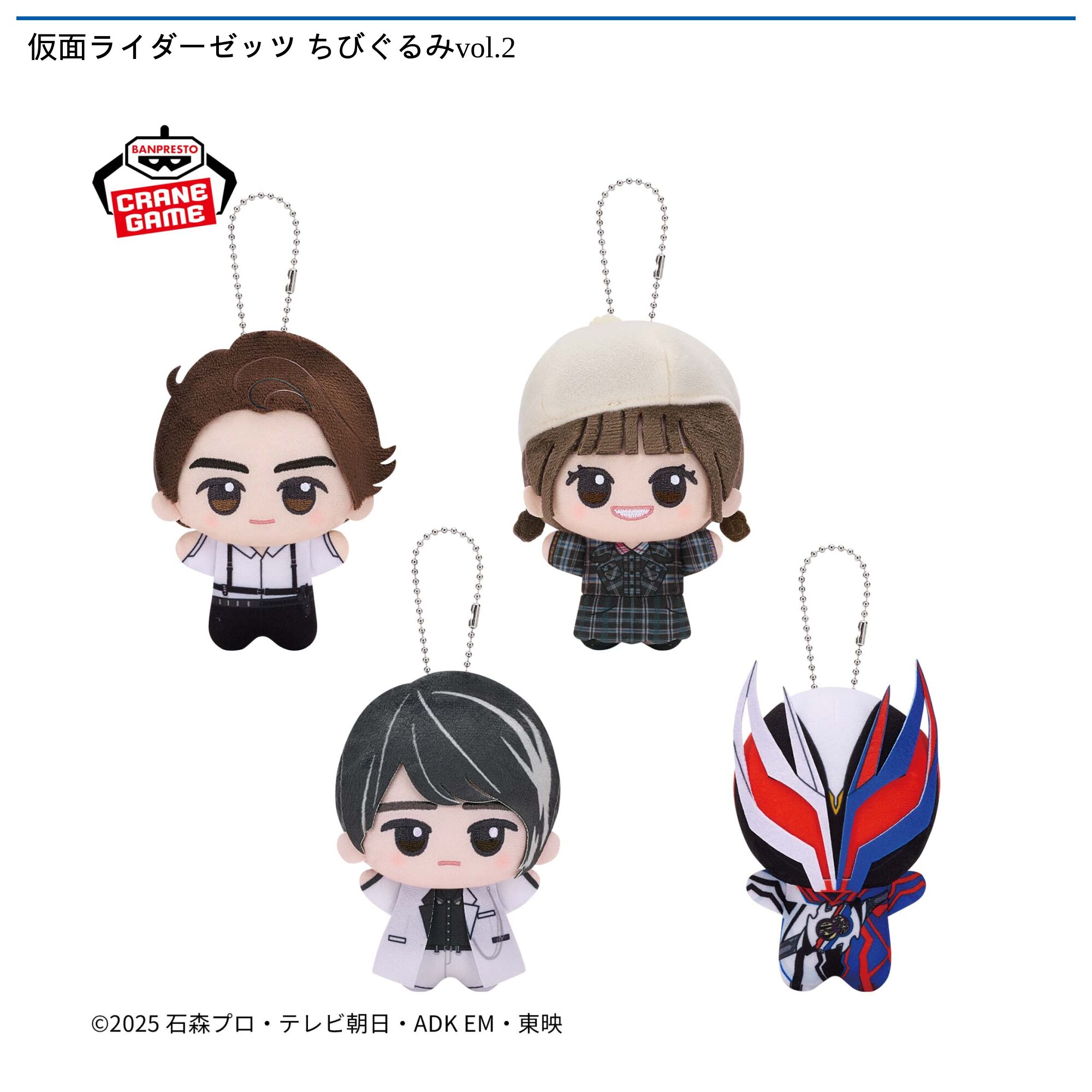 仮面ライダーゼッツ ちびぐるみvol．2