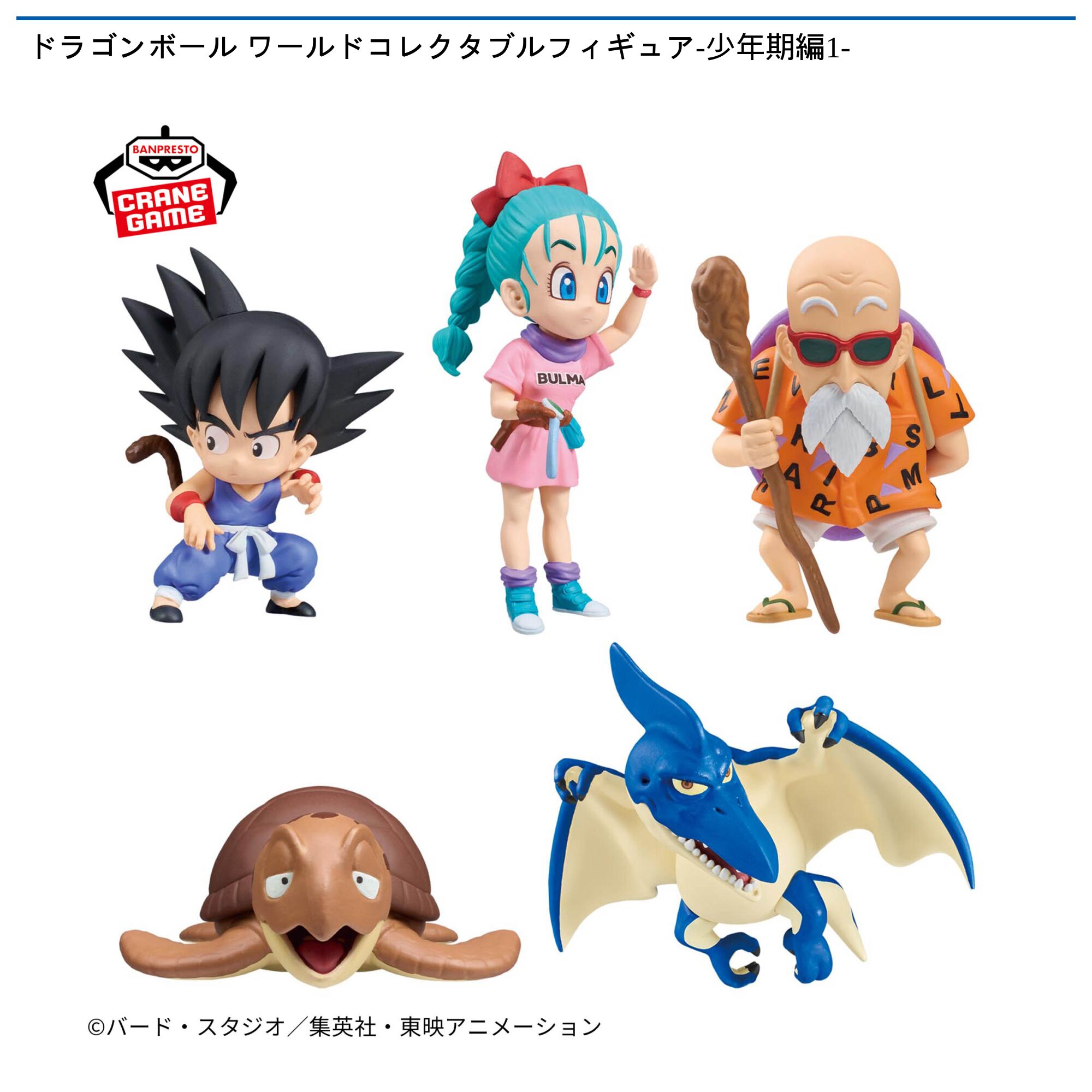 ドラゴンボール ワールドコレクタブルフィギュア-少年期編1-