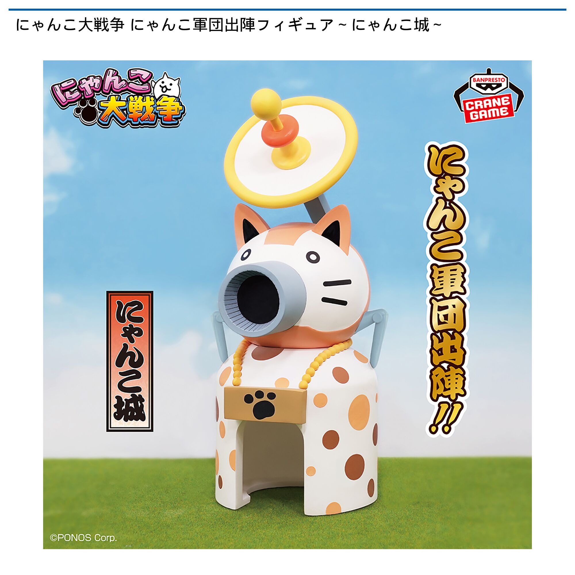 にゃんこ大戦争 にゃんこ軍団出陣フィギュア～にゃんこ城～