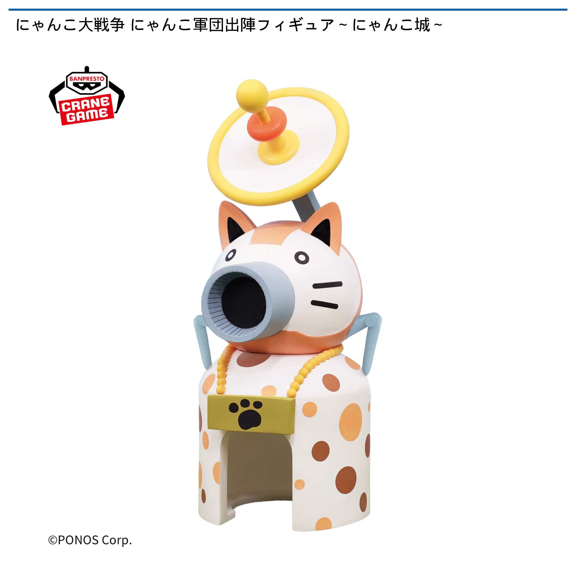 にゃんこ大戦争 にゃんこ軍団出陣フィギュア～にゃんこ城～