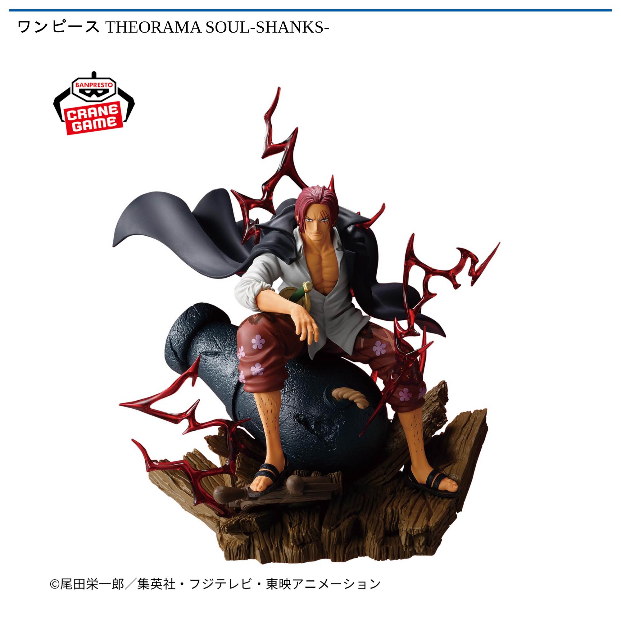 ワンピース THEORAMA SOUL-SHANKS-