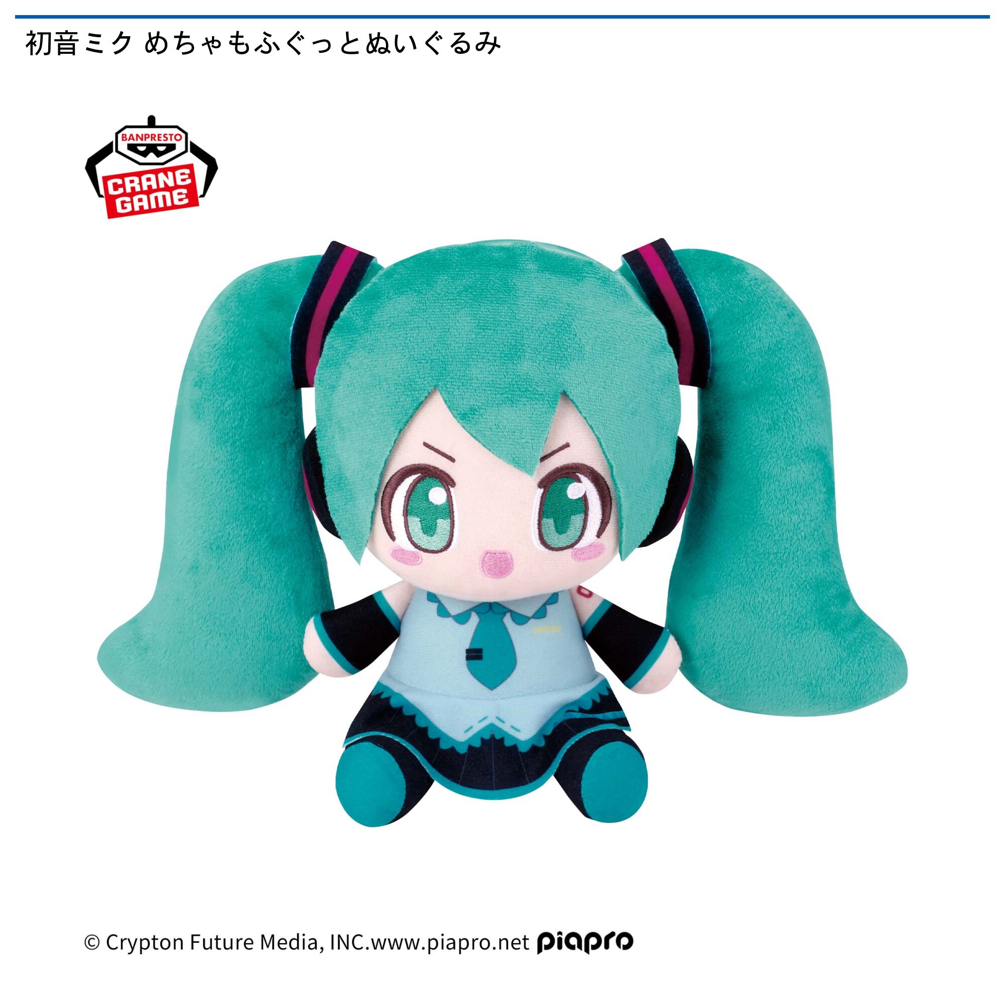 初音ミク めちゃもふぐっとぬいぐるみ