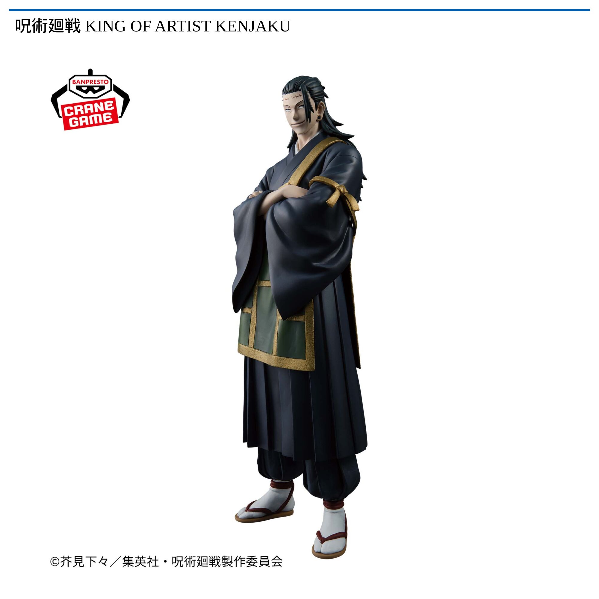 呪術廻戦 KING OF ARTIST KENJAKU