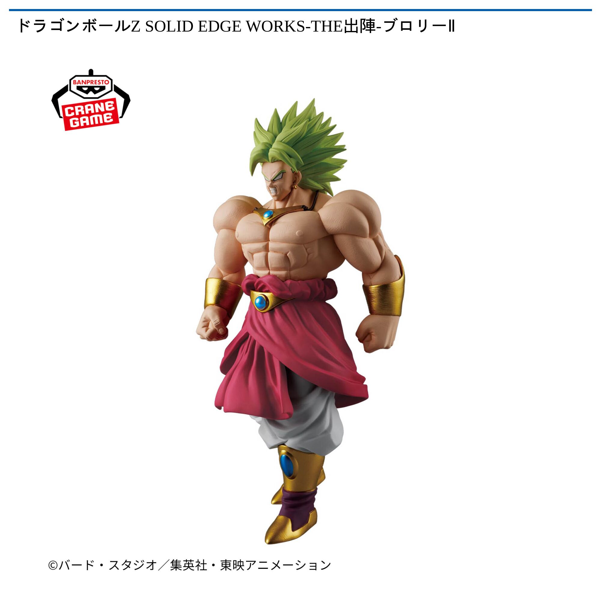 ドラゴンボールZ SOLID EDGE WORKS-THE出陣-ブロリーⅡ