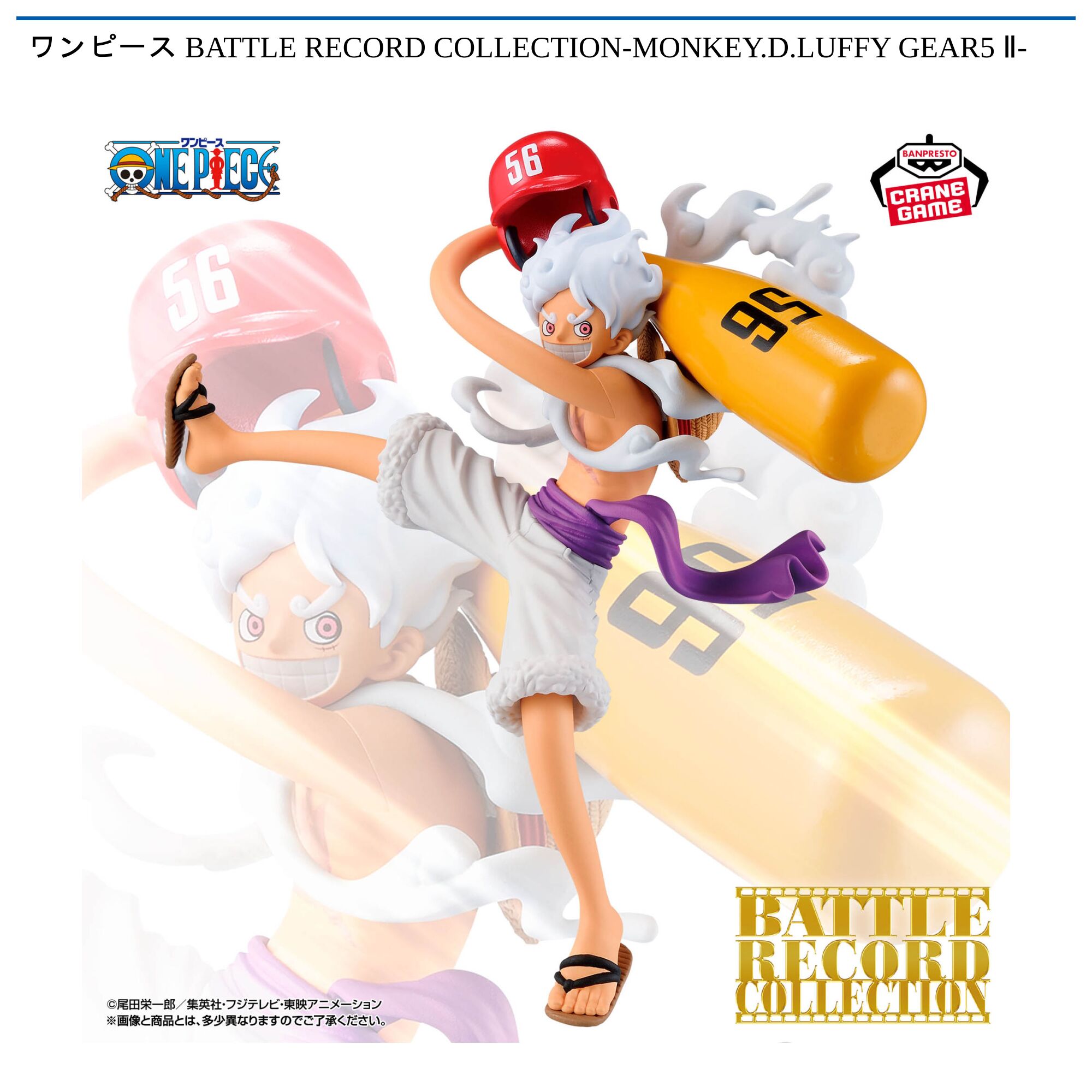 ワンピース BATTLE RECORD COLLECTION-MONKEY．D．LUFFY GEAR5 Ⅱ-