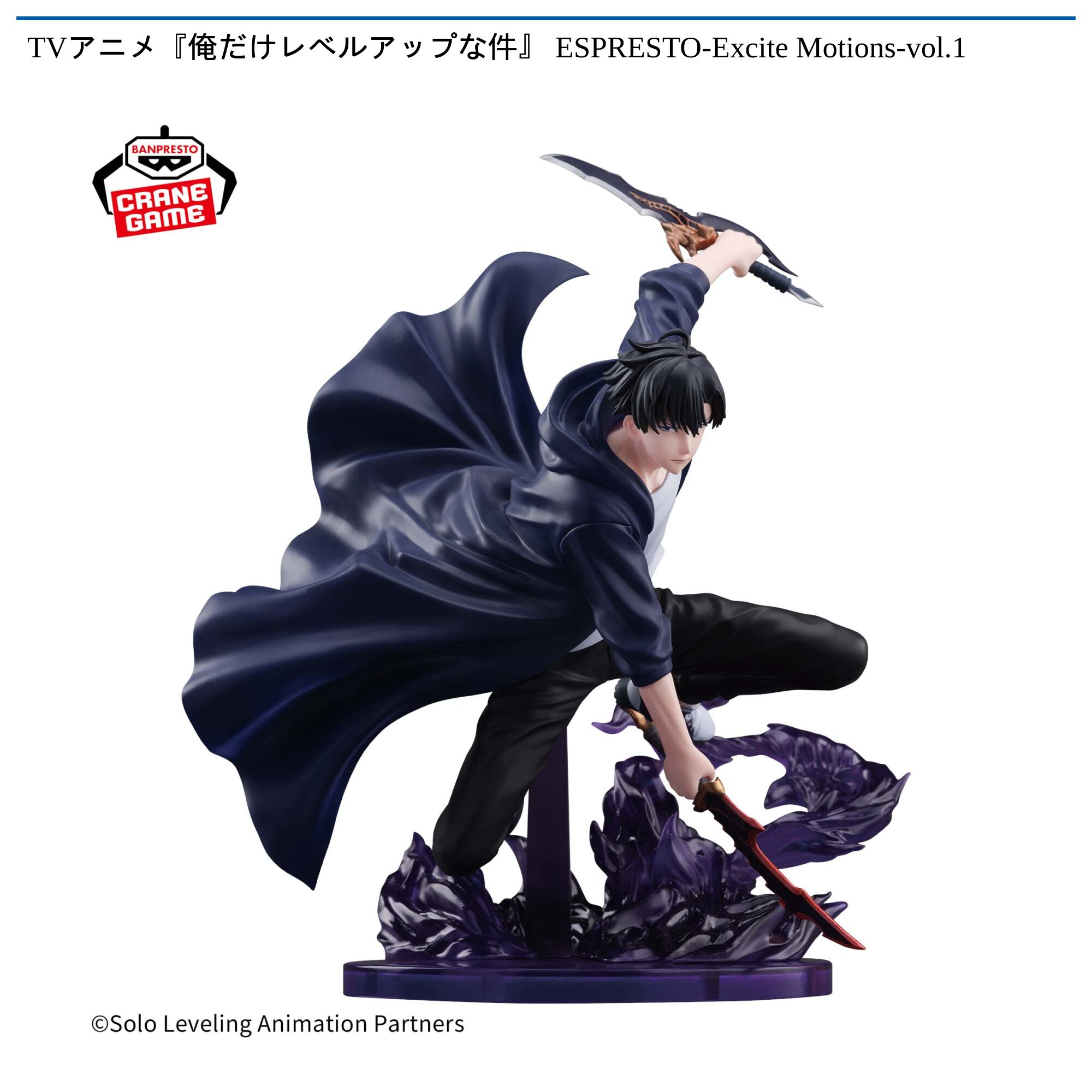 TVアニメ『俺だけレベルアップな件』 ESPRESTO-Excite Motions-vol．1