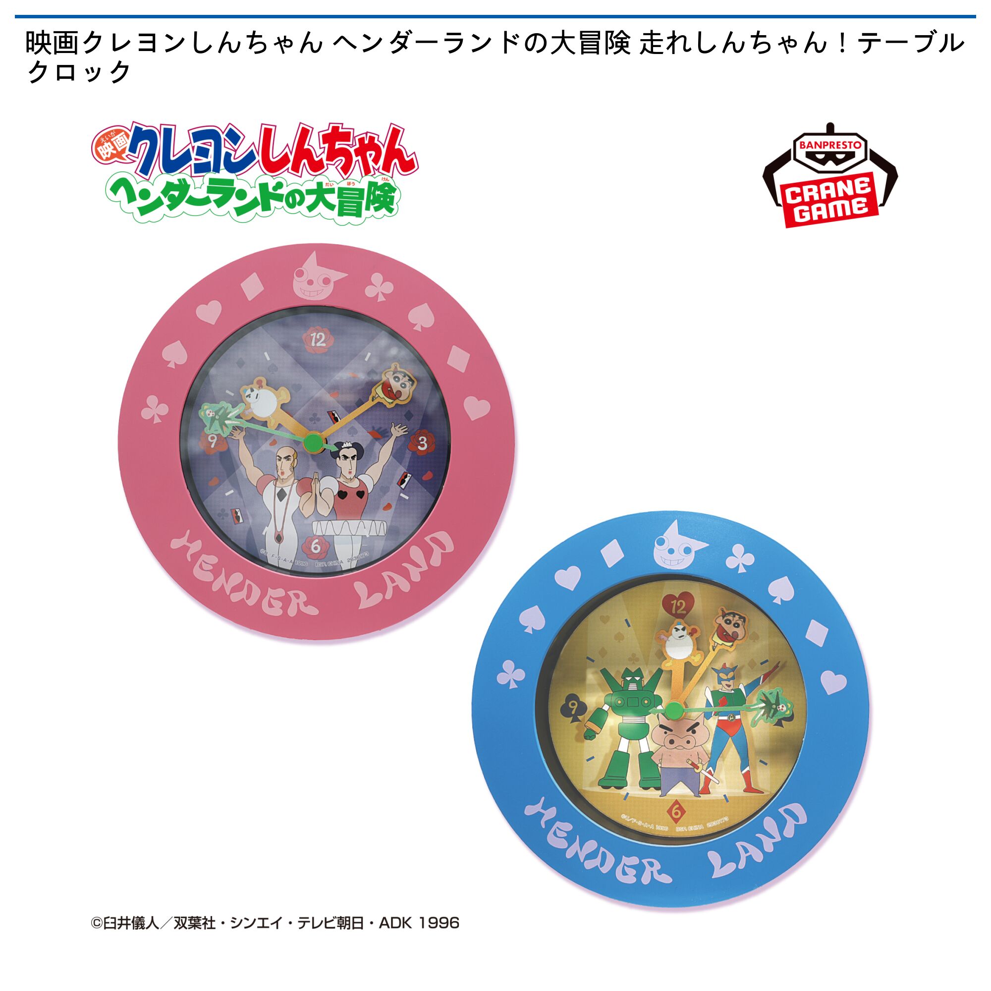 映画クレヨンしんちゃん ヘンダーランドの大冒険 走れしんちゃん！テーブルクロック