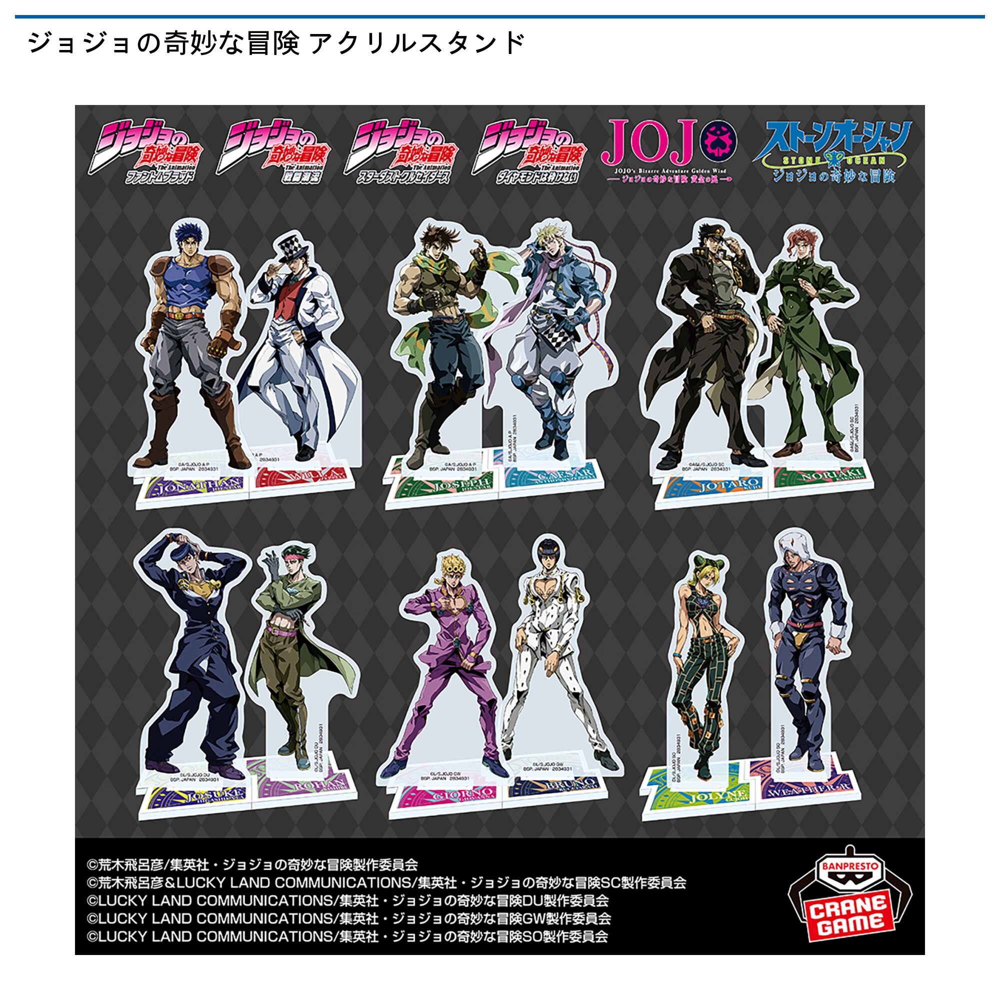 ジョジョの奇妙な冒険 アクリルスタンド
