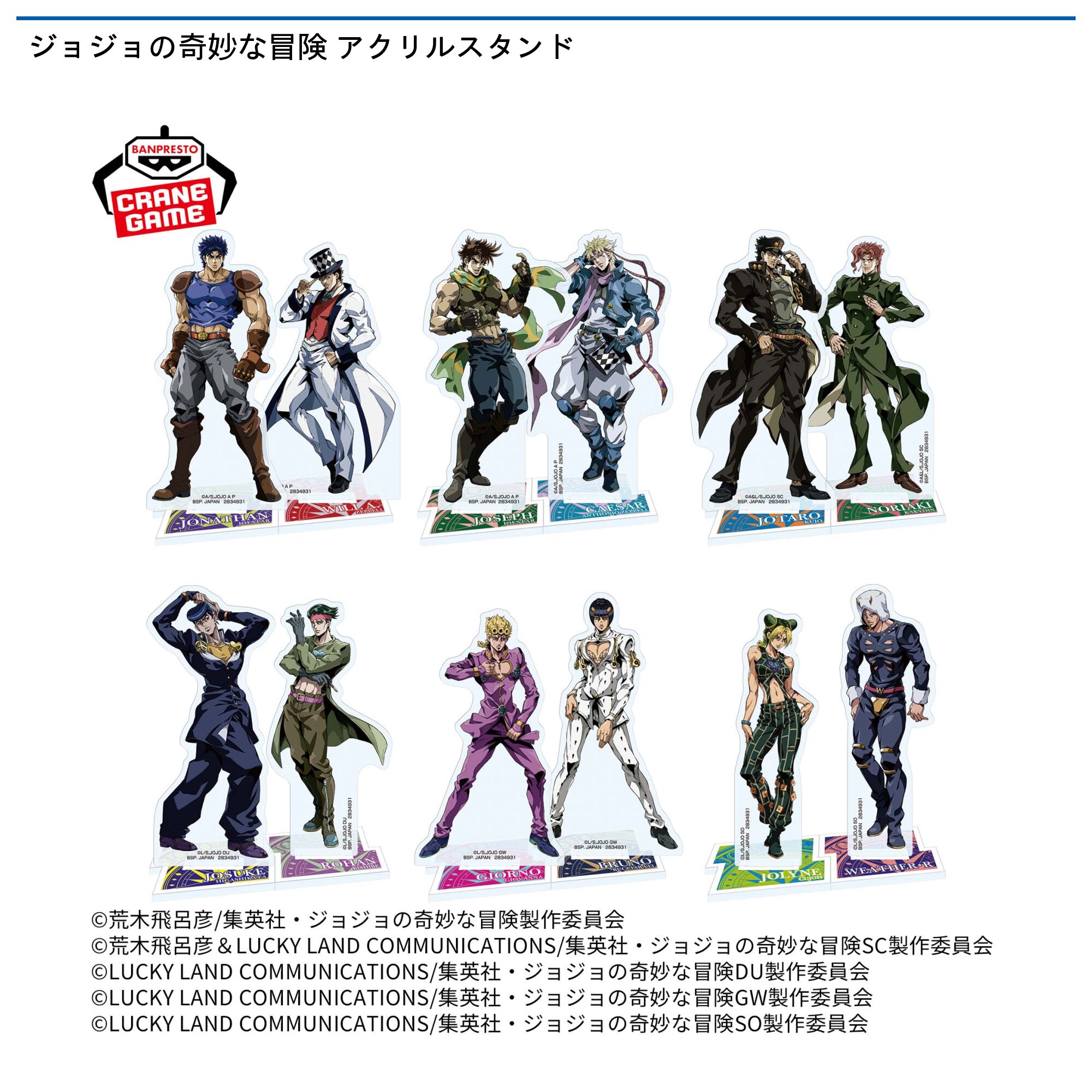 ジョジョの奇妙な冒険 アクリルスタンド