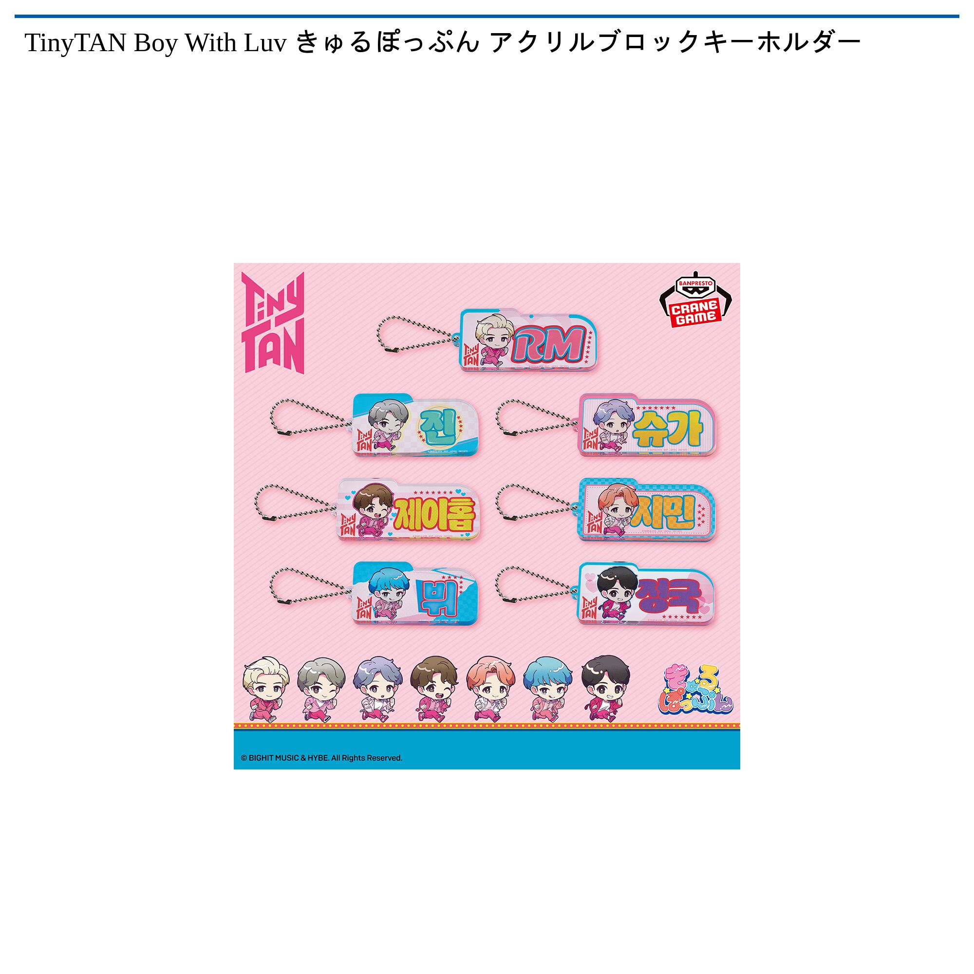 TinyTAN Boy With Luv きゅるぽっぷん アクリルブロックキーホルダー