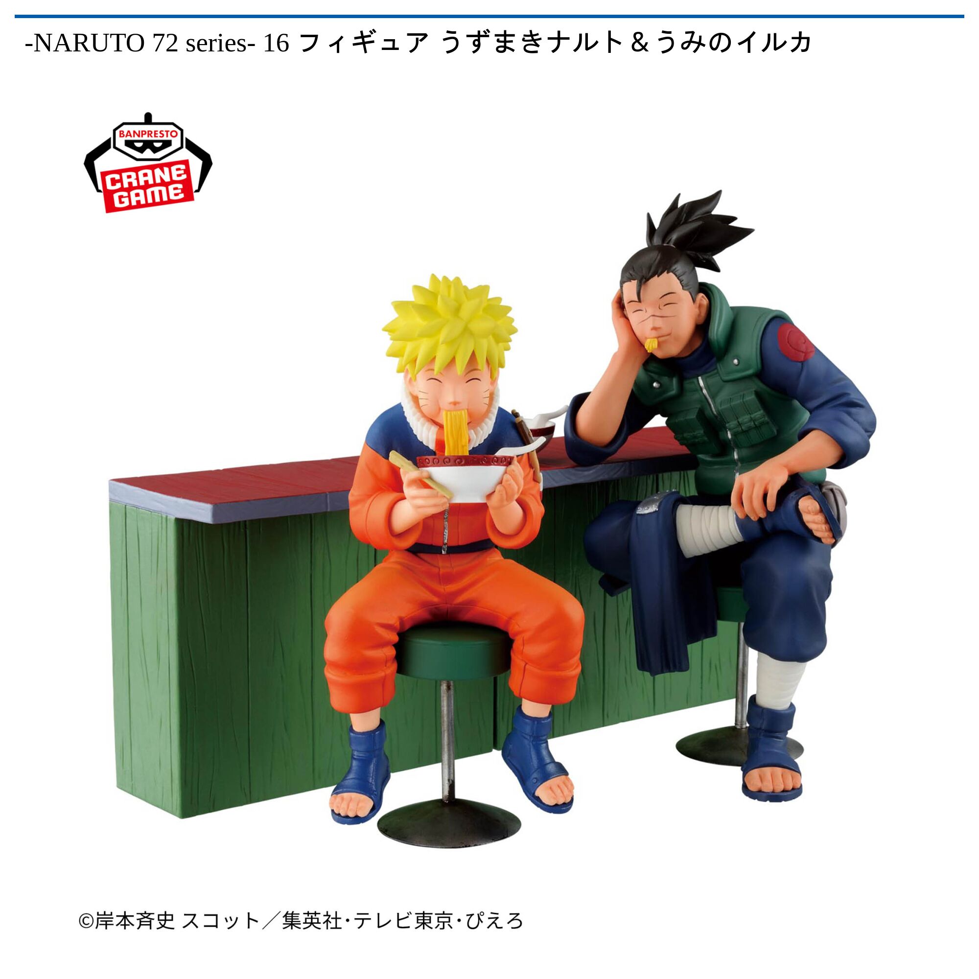 -NARUTO 72 series- 16 フィギュア うずまきナルト＆うみのイルカ