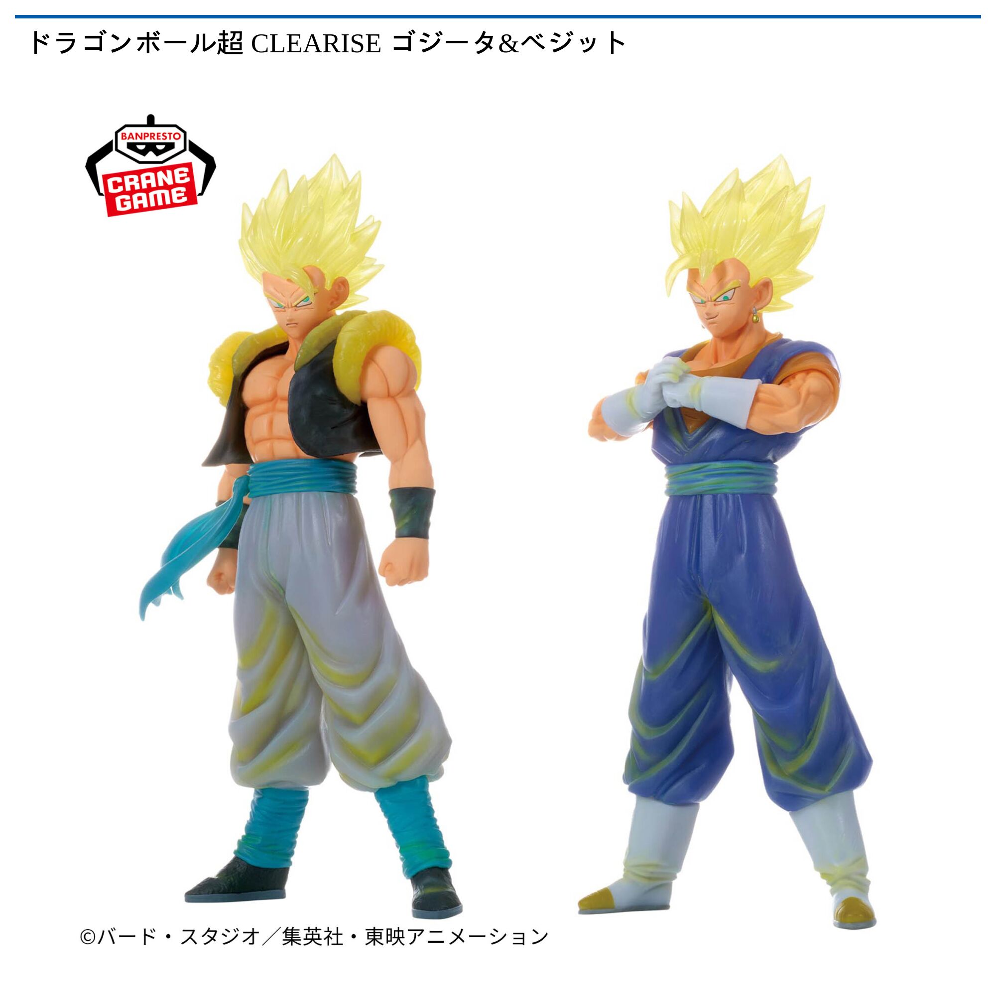 ドラゴンボール超 CLEARISE ゴジータ&ベジット