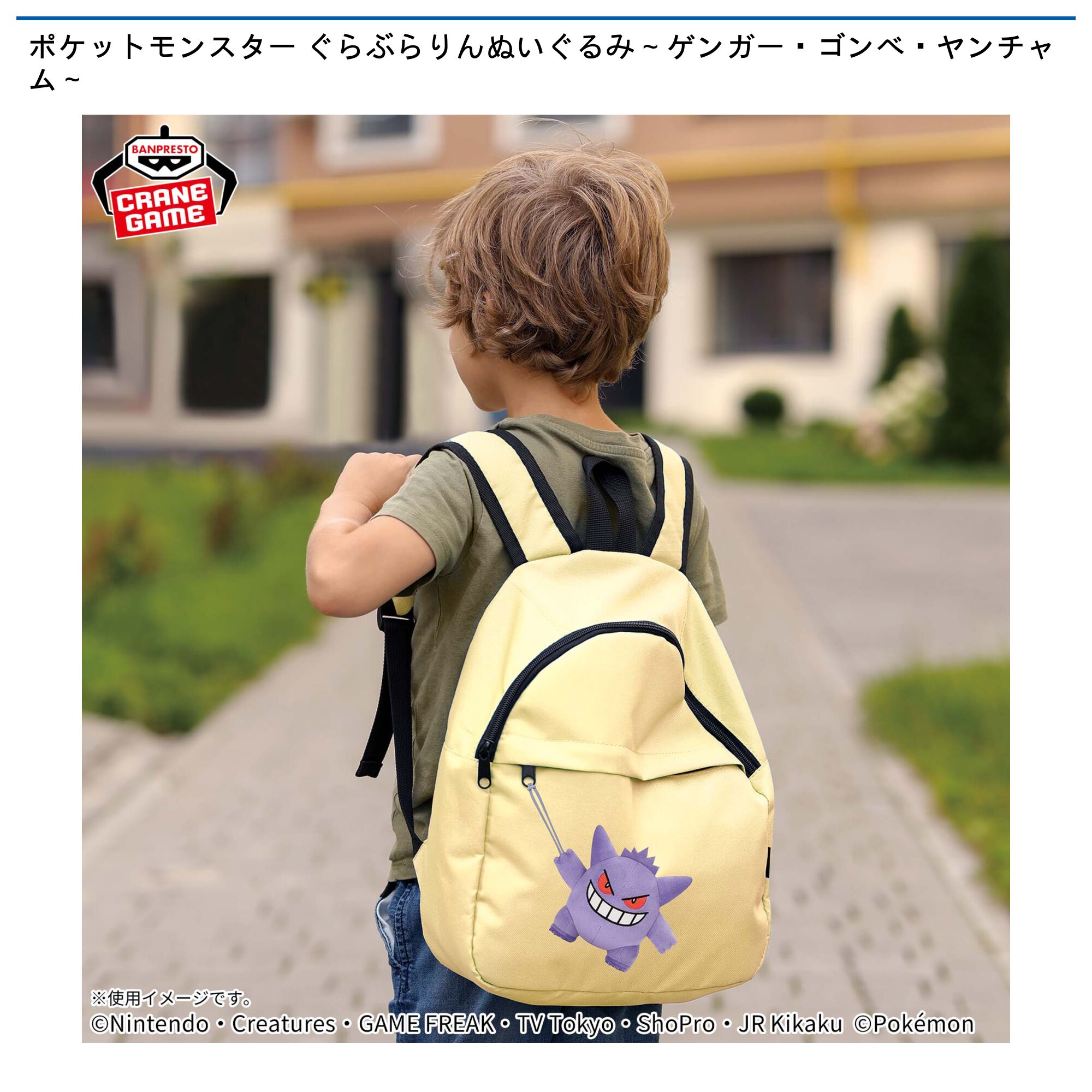 ポケットモンスター ぐらぶらりんぬいぐるみ～ゲンガー・ゴンベ・ヤンチャム～