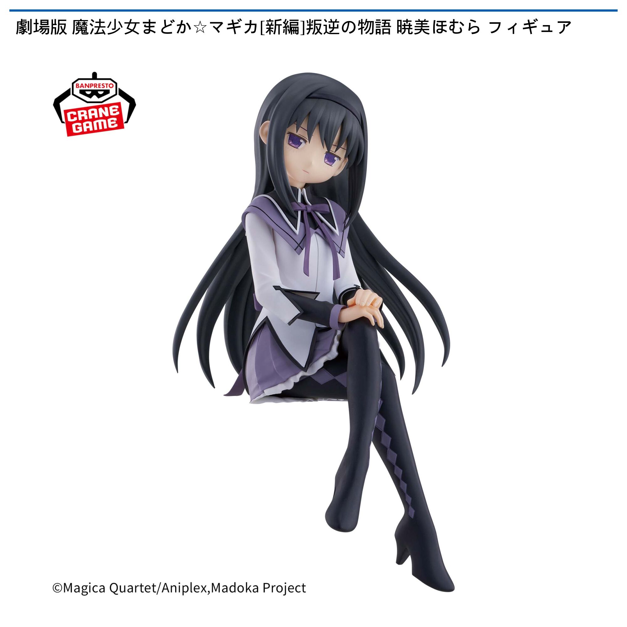 劇場版 魔法少女まどか☆マギカ[新編]叛逆の物語 暁美ほむら フィギュア