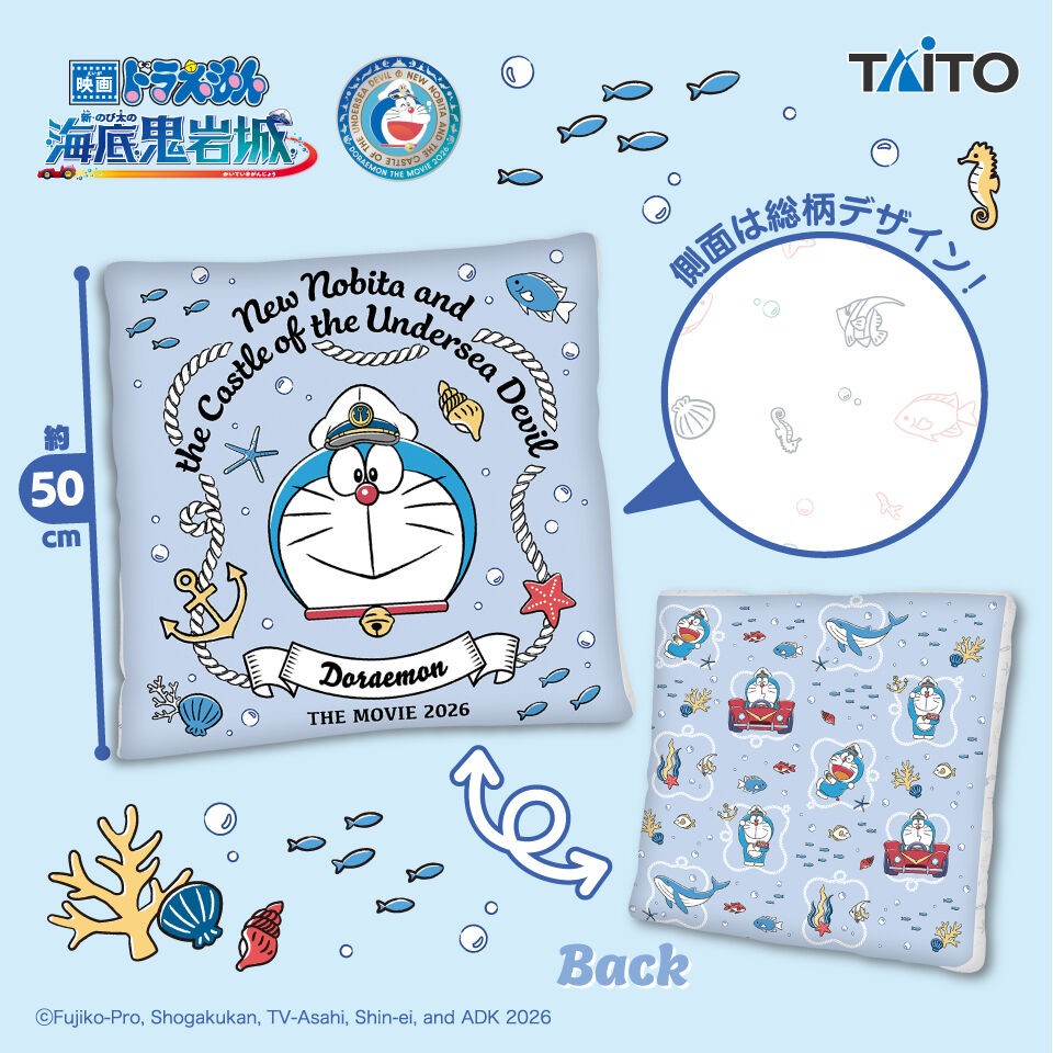 映画ドラえもん　新・のび太の海底鬼岩城　GRAN＋　マチ付きクッション