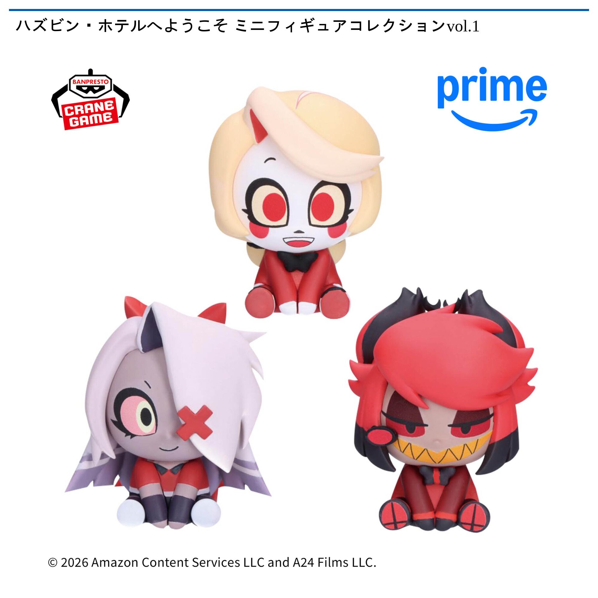 ハズビン・ホテルへようこそ ミニフィギュアコレクションvol．1