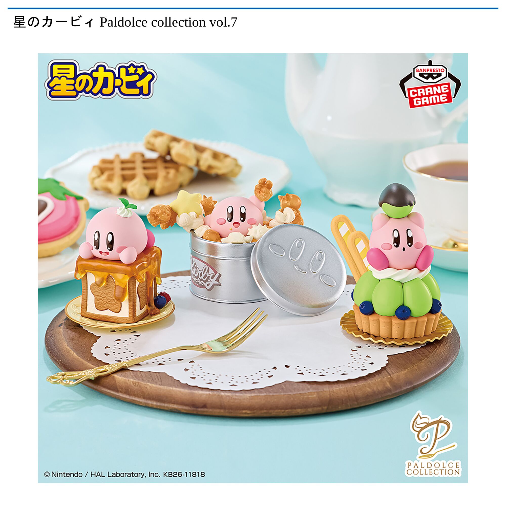 星のカービィ Paldolce collection vol．7