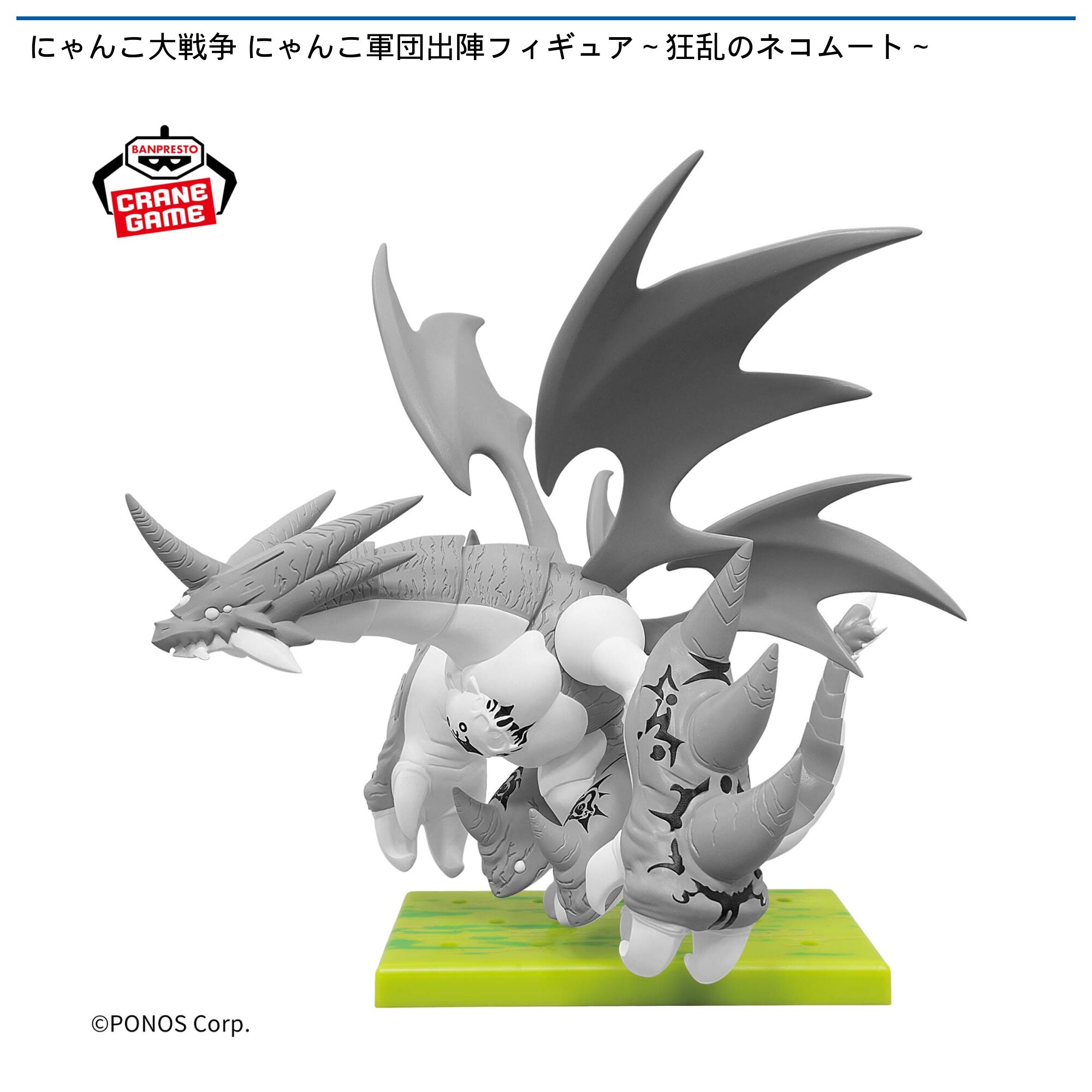 にゃんこ大戦争 にゃんこ軍団出陣フィギュア～狂乱のネコムート～