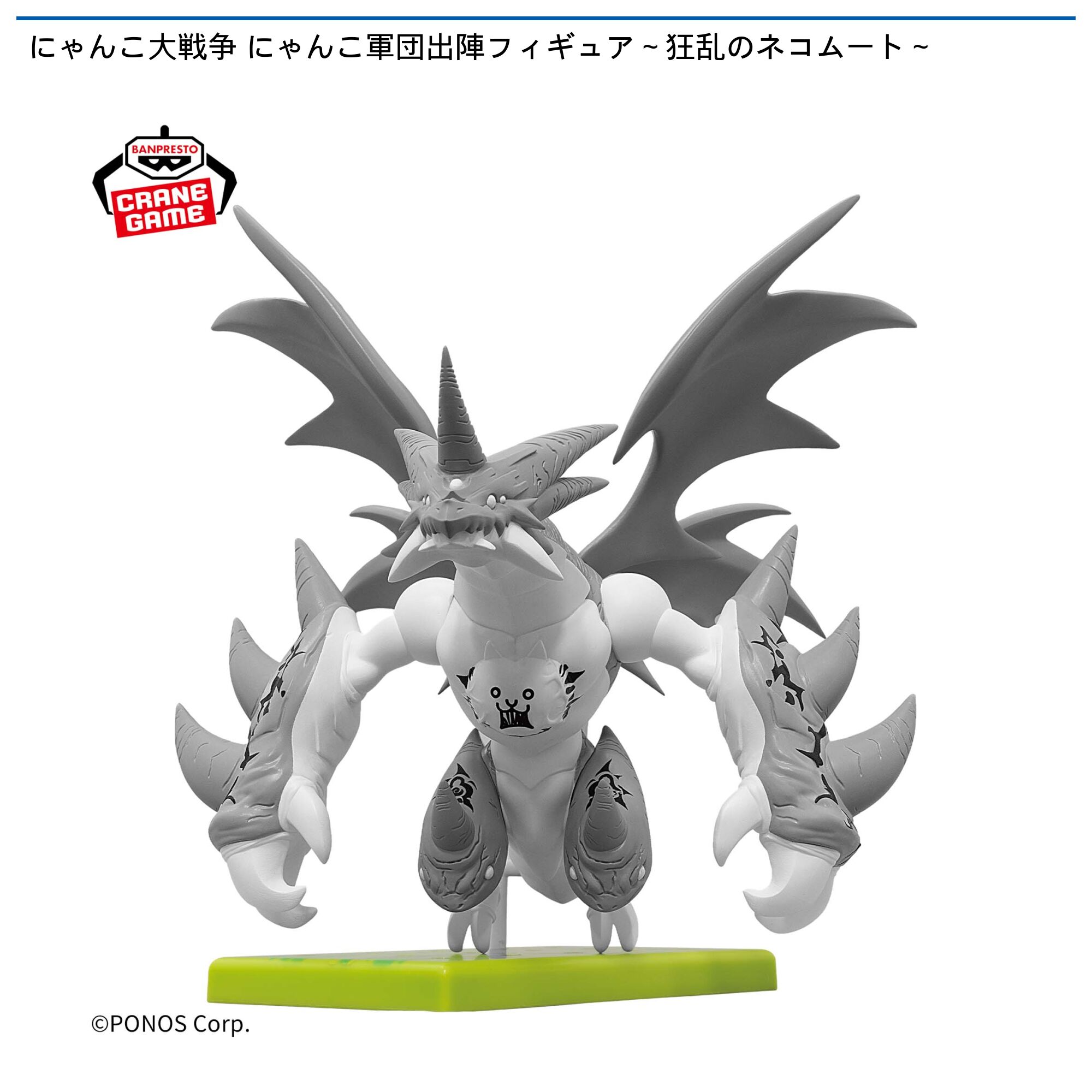 にゃんこ大戦争 にゃんこ軍団出陣フィギュア～狂乱のネコムート～