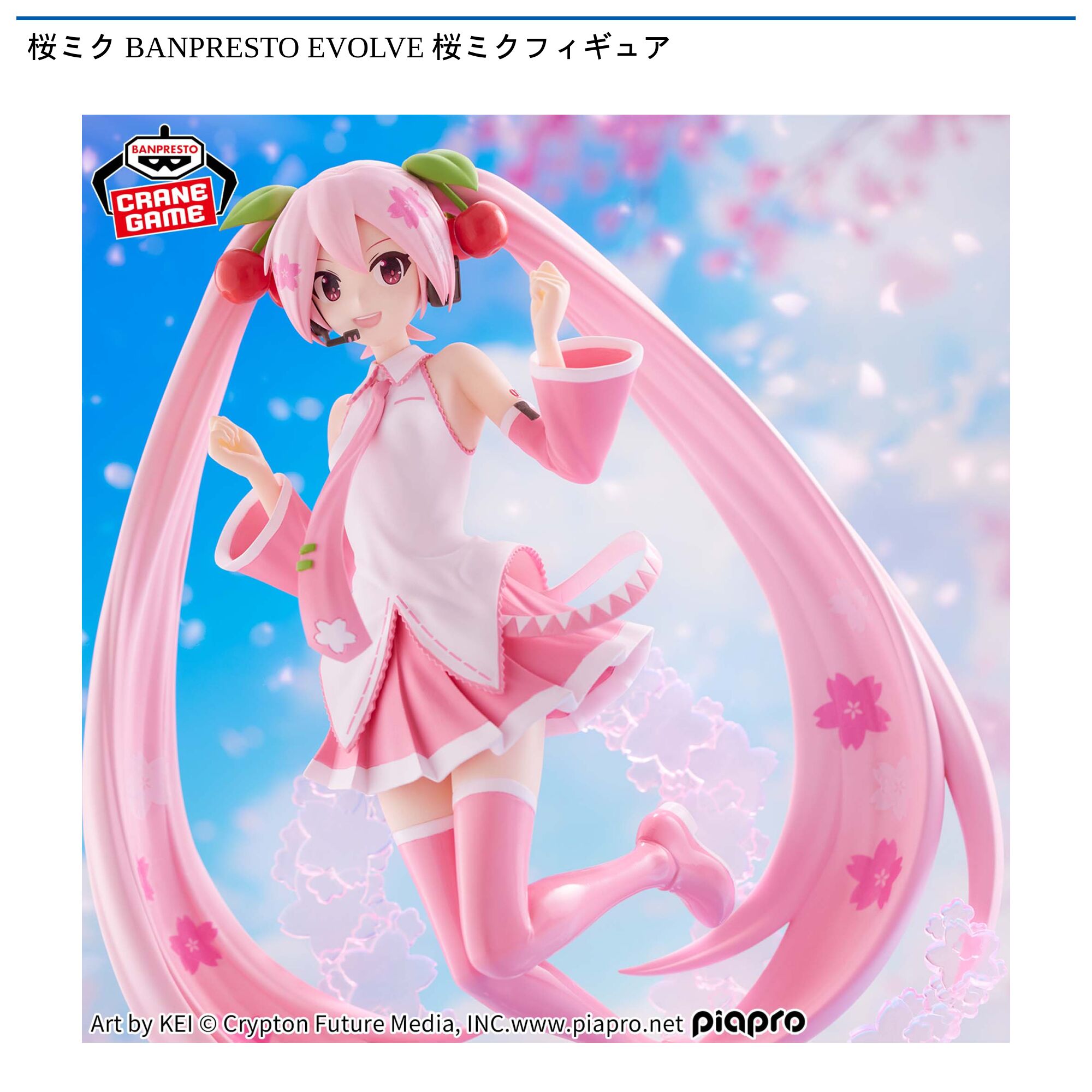 桜ミク BANPRESTO EVOLVE 桜ミクフィギュア