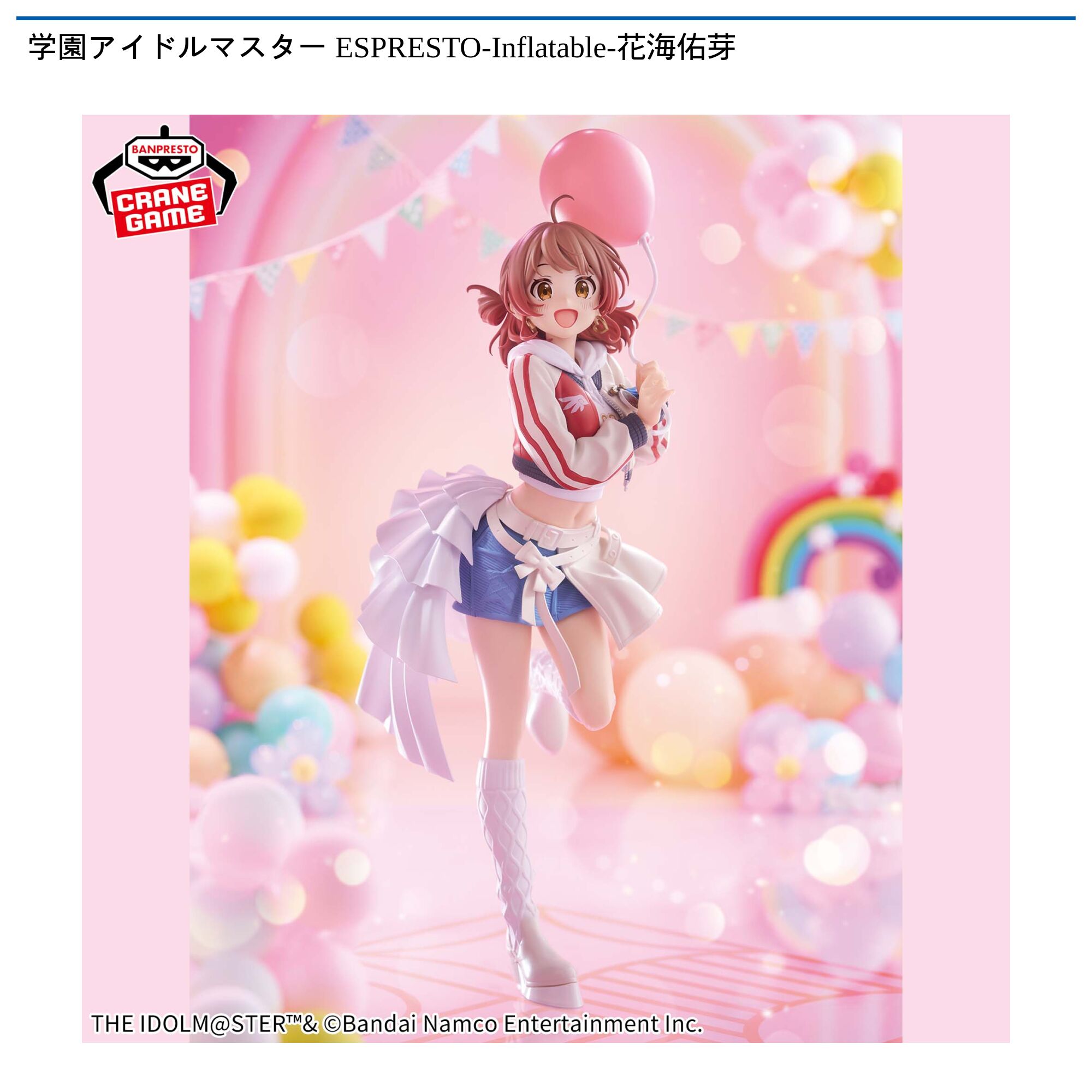 学園アイドルマスター ESPRESTO-Inflatable-花海佑芽