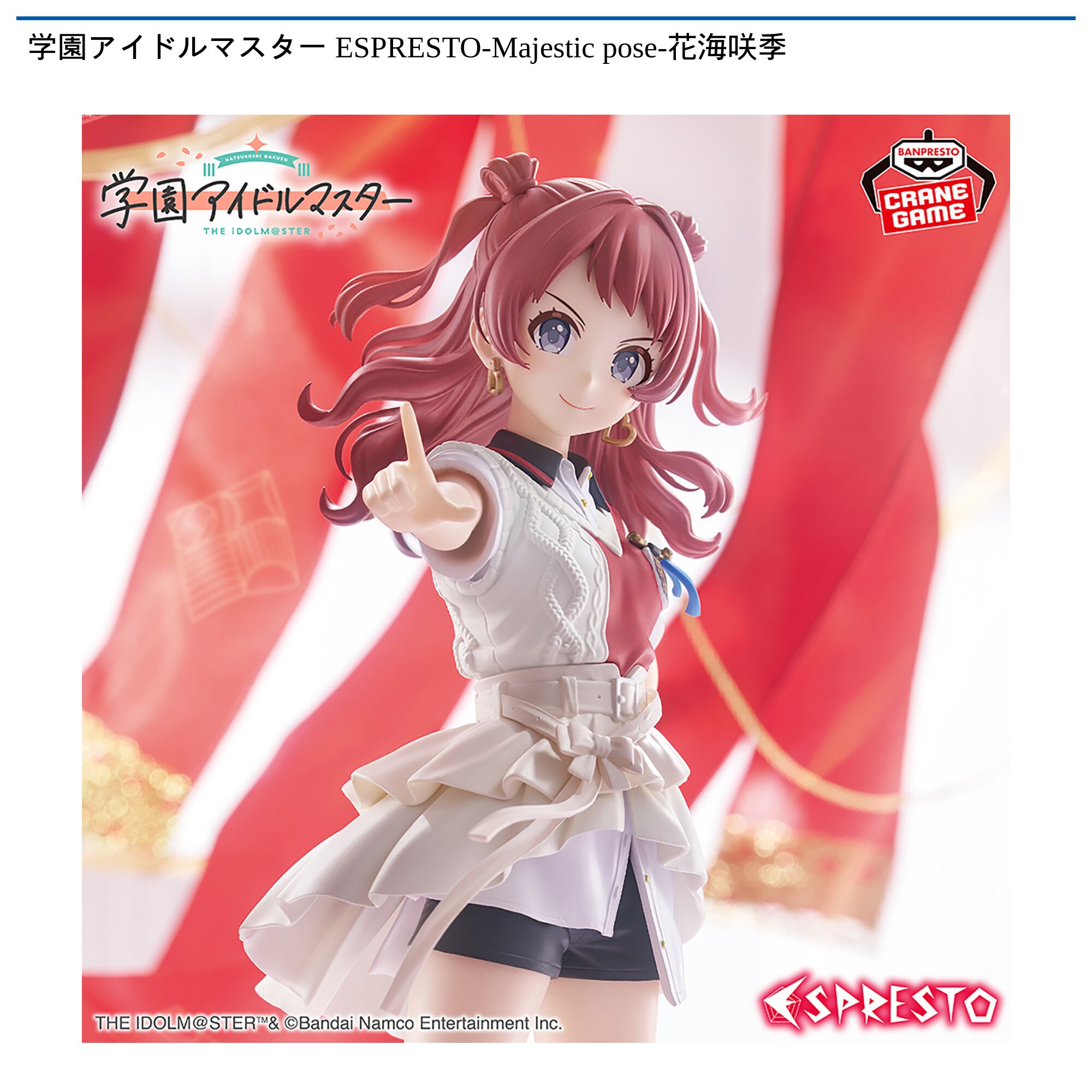 学園アイドルマスター ESPRESTO-Majestic pose-花海咲季