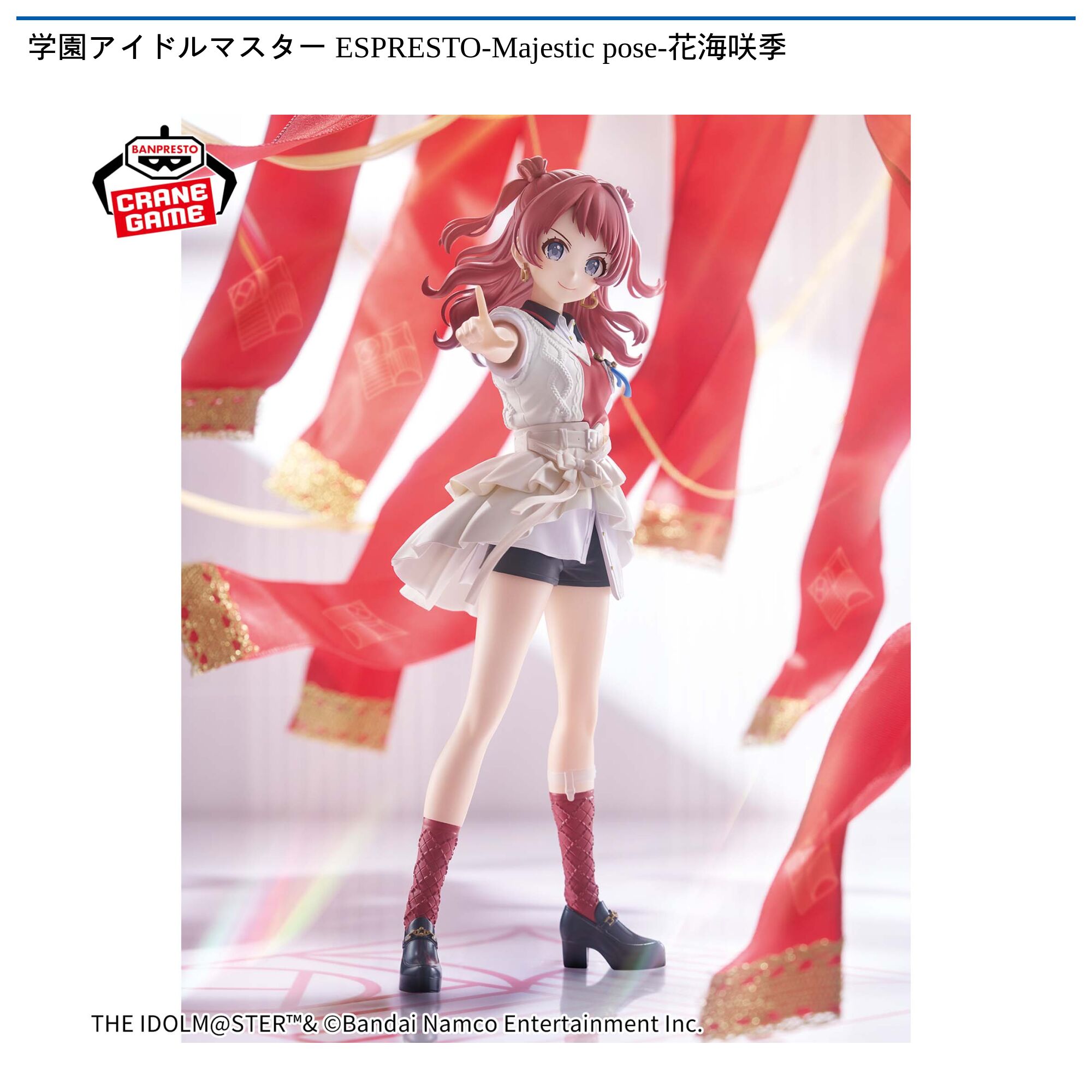 学園アイドルマスター ESPRESTO-Majestic pose-花海咲季