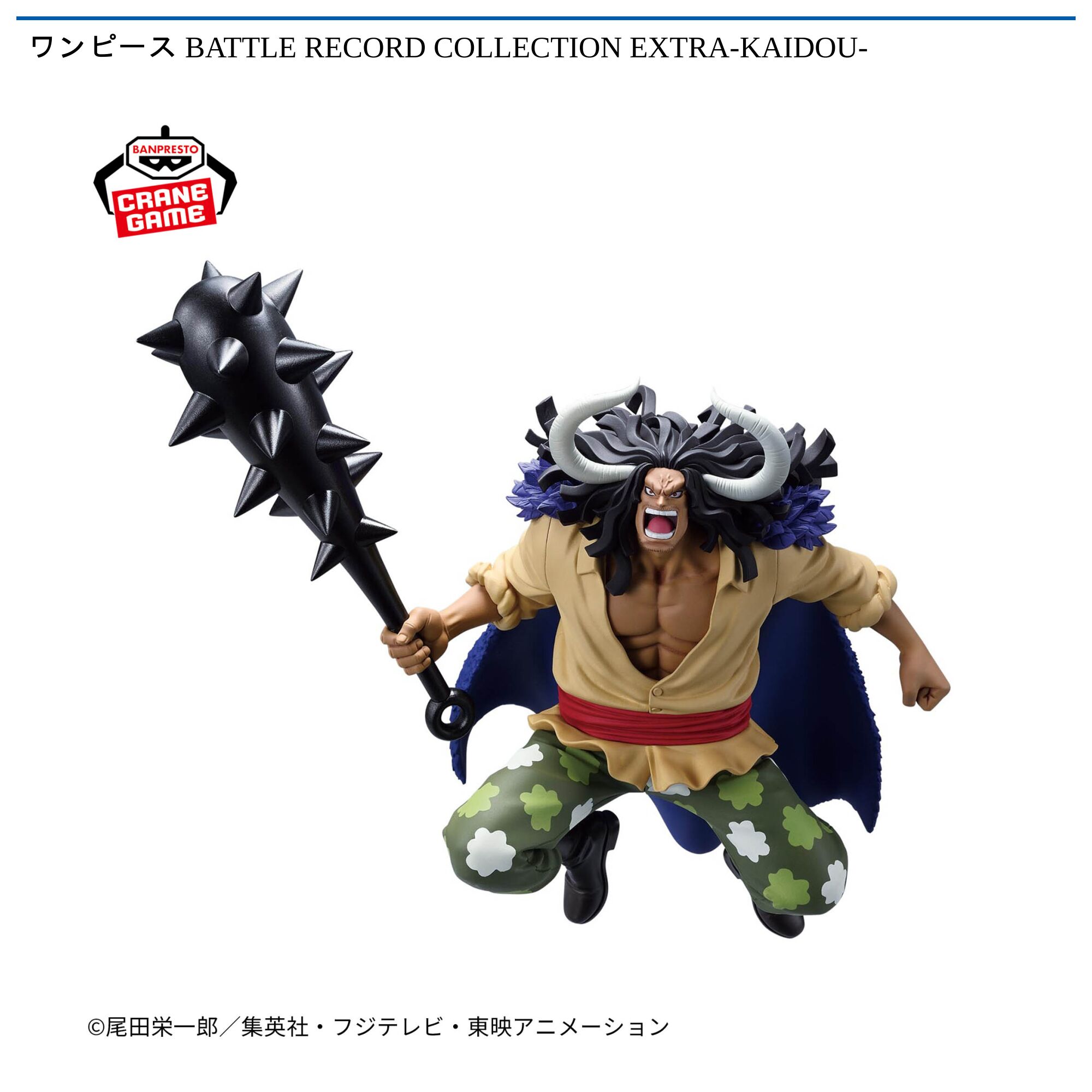 ワンピース BATTLE RECORD COLLECTION EXTRA-KAIDOU-