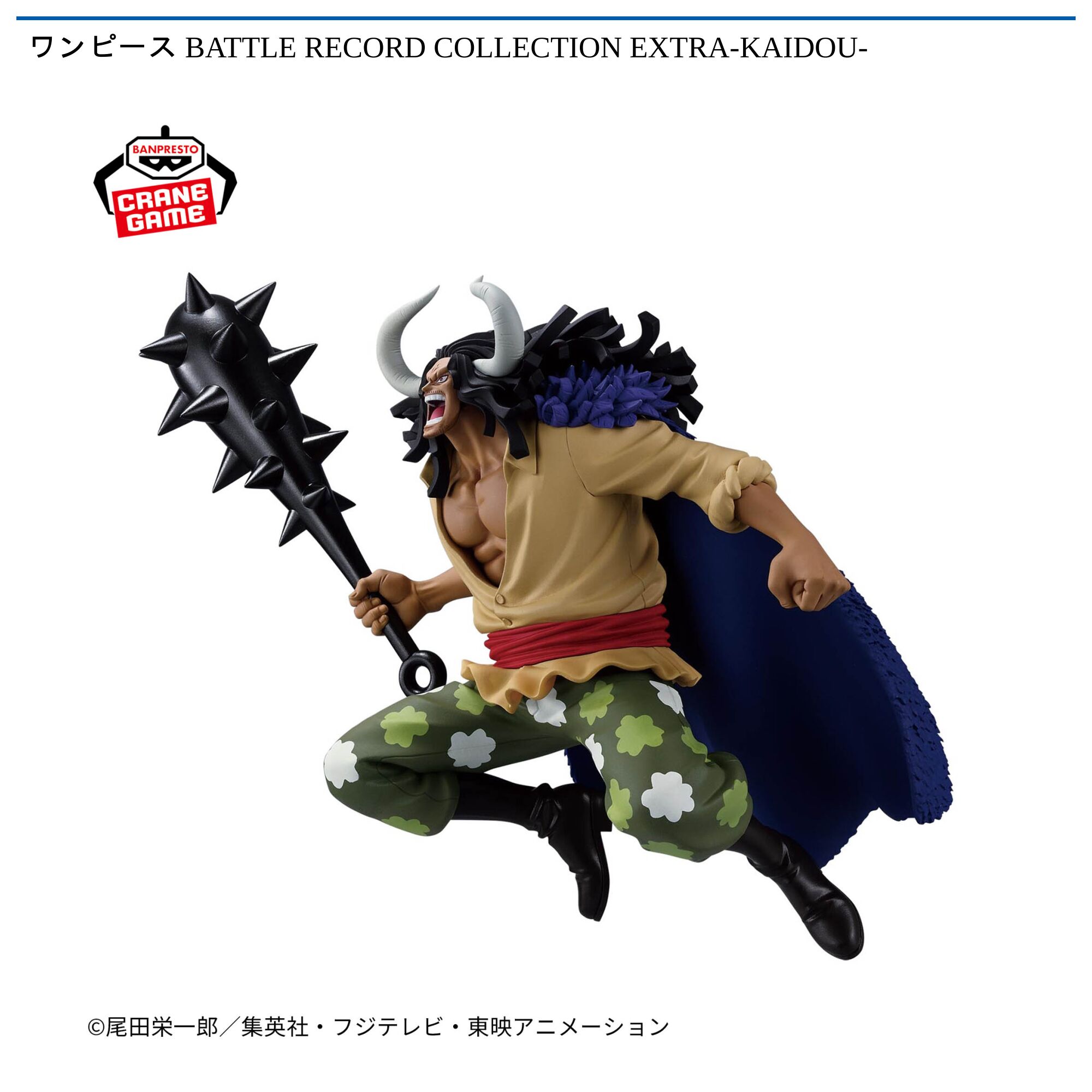 ワンピース BATTLE RECORD COLLECTION EXTRA-KAIDOU-
