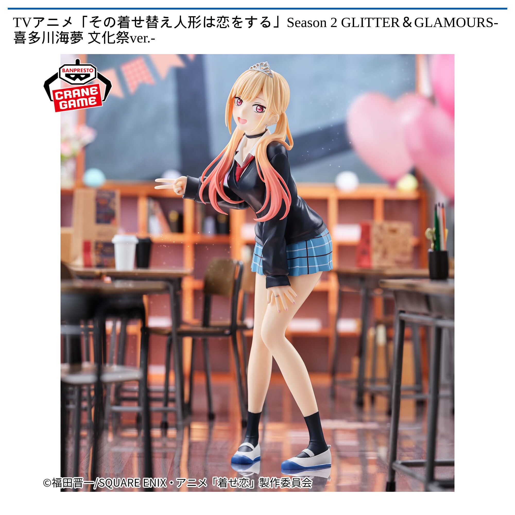 TVアニメ「その着せ替え人形は恋をする」Season 2 GLITTER&GLAMOURS-喜多川海夢 文化祭ver．-