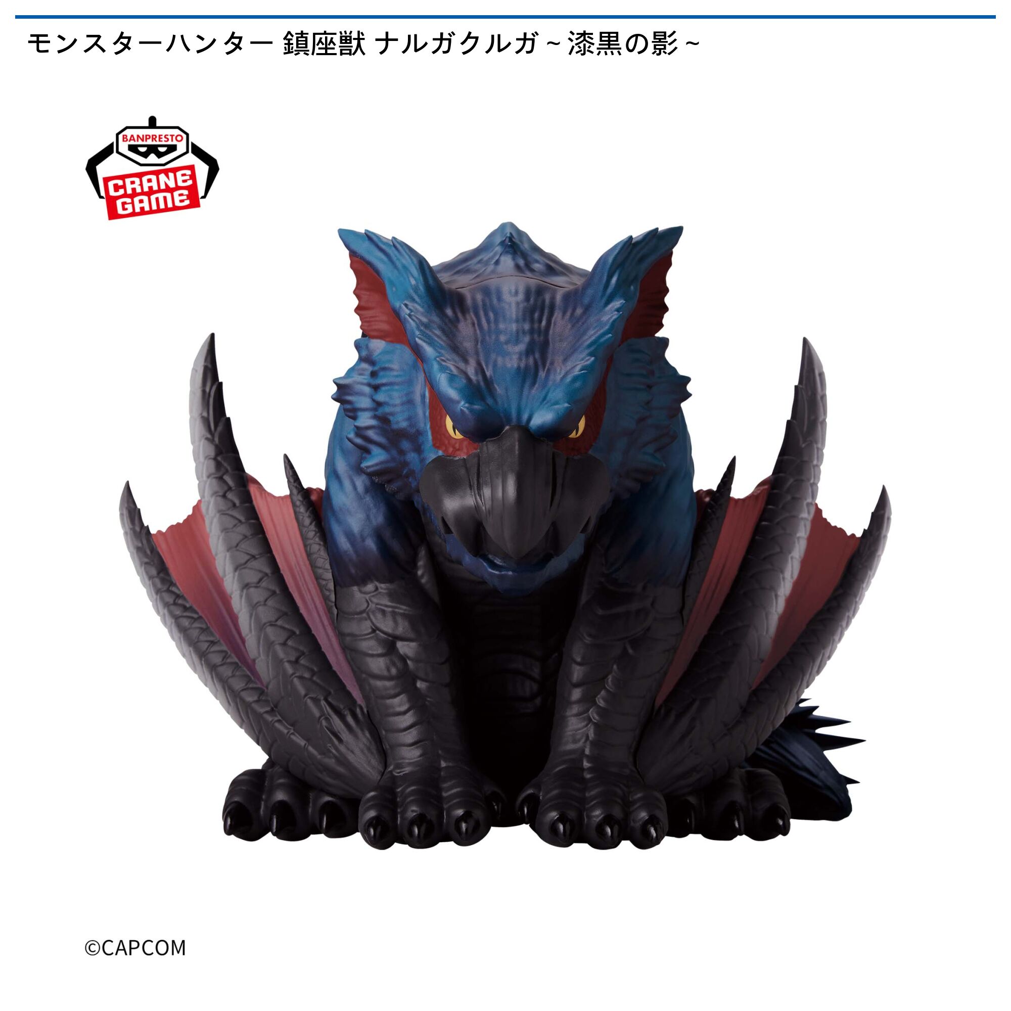 モンスターハンター 鎮座獣 ナルガクルガ～漆黒の影～