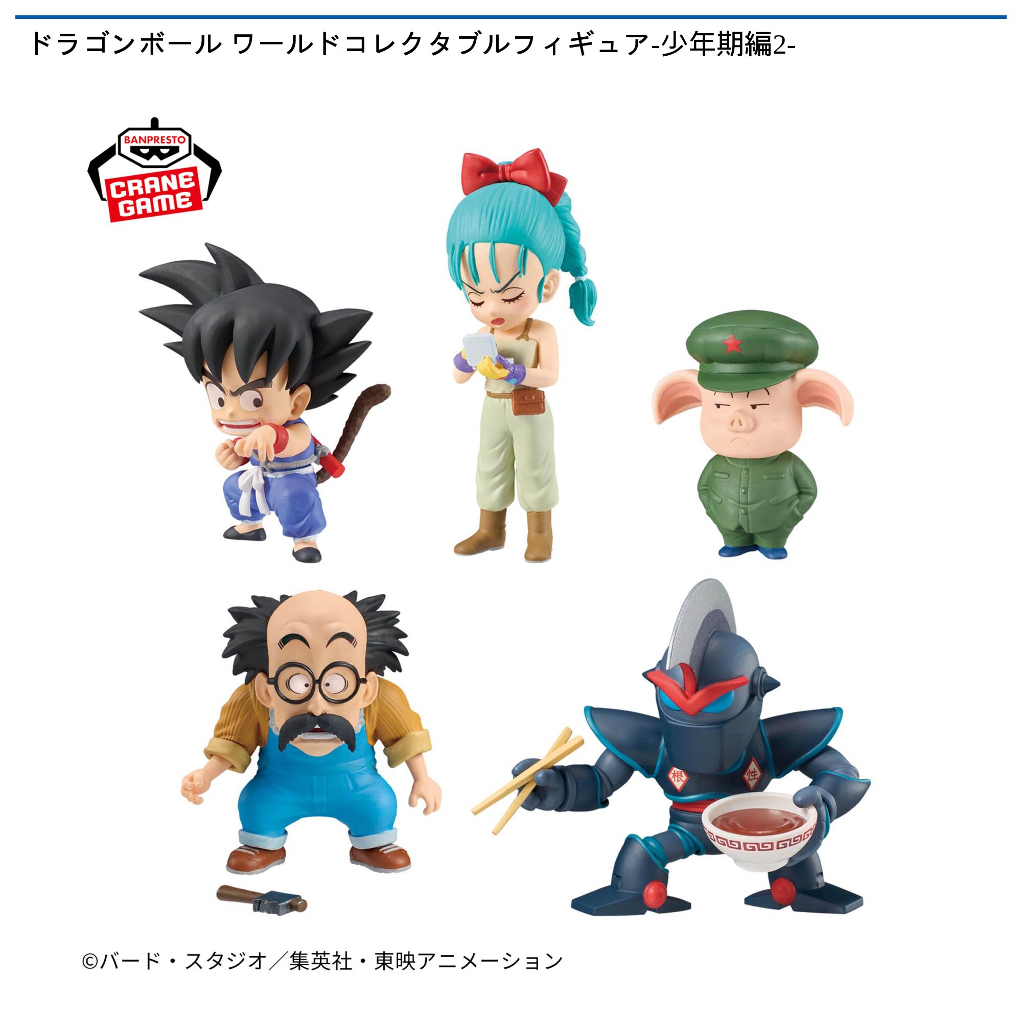 ドラゴンボール ワールドコレクタブルフィギュア-少年期編2-