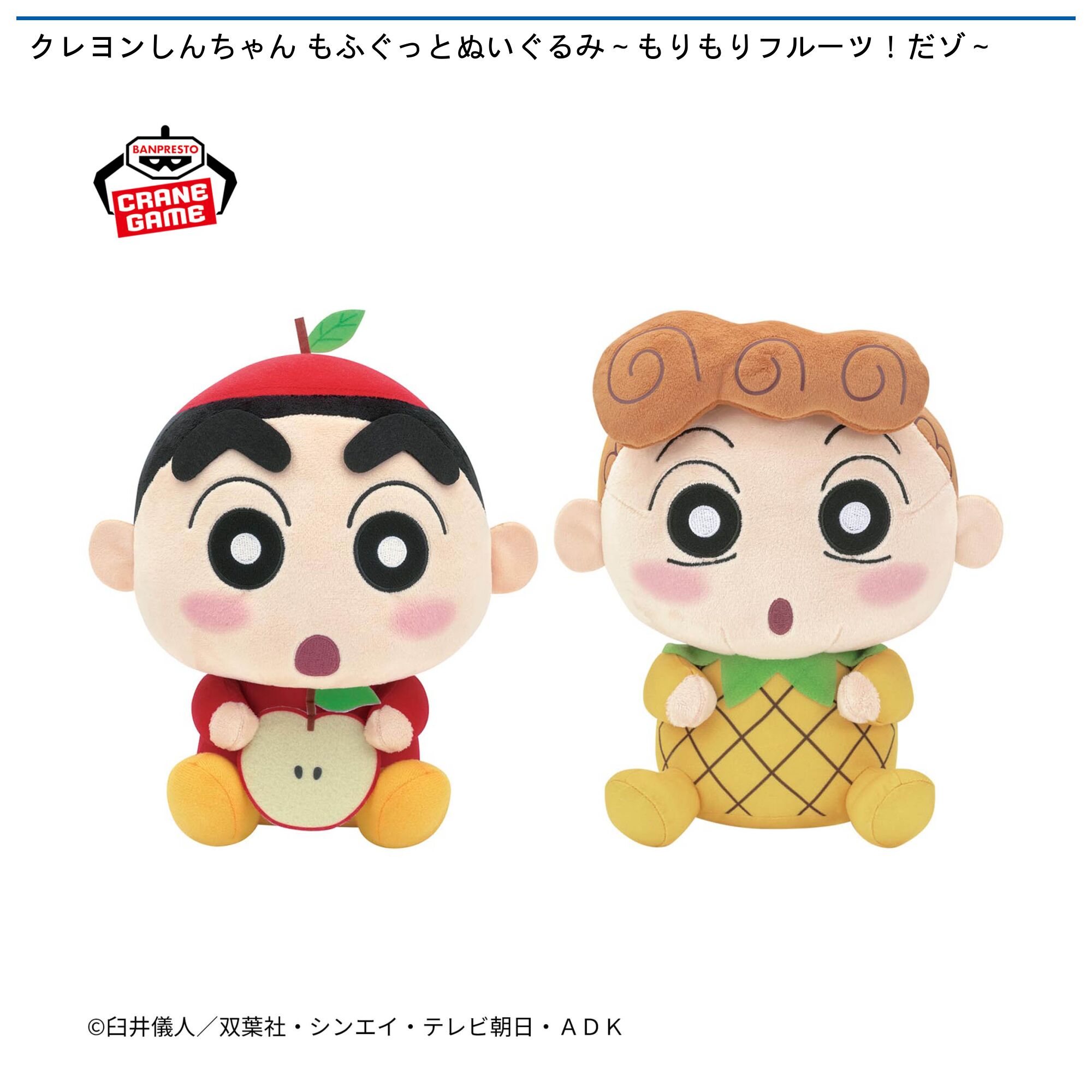 クレヨンしんちゃん もふぐっとぬいぐるみ～もりもりフルーツ！だゾ～