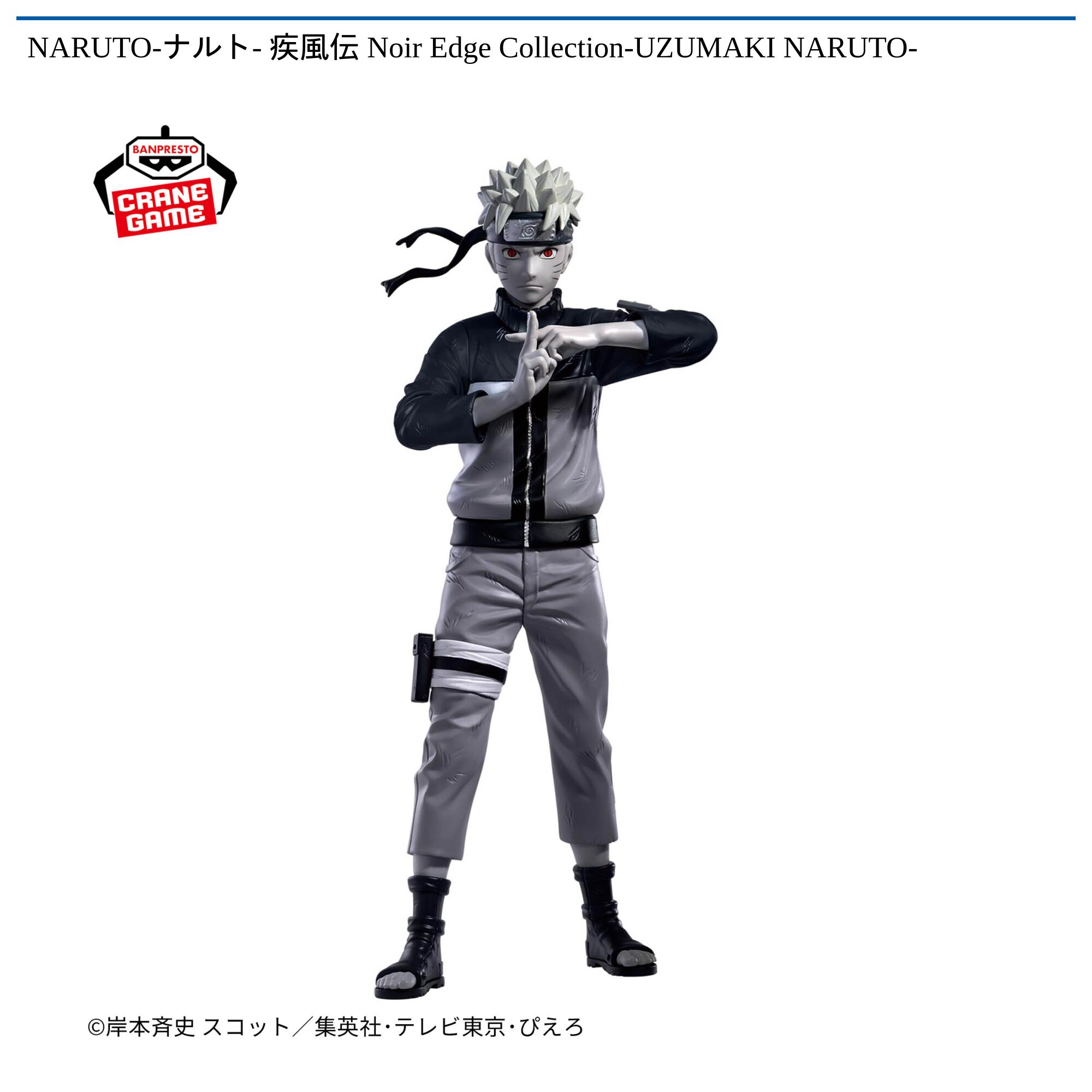 NARUTO-ナルト- 疾風伝 Noir Edge Collection-UZUMAKI NARUTO-