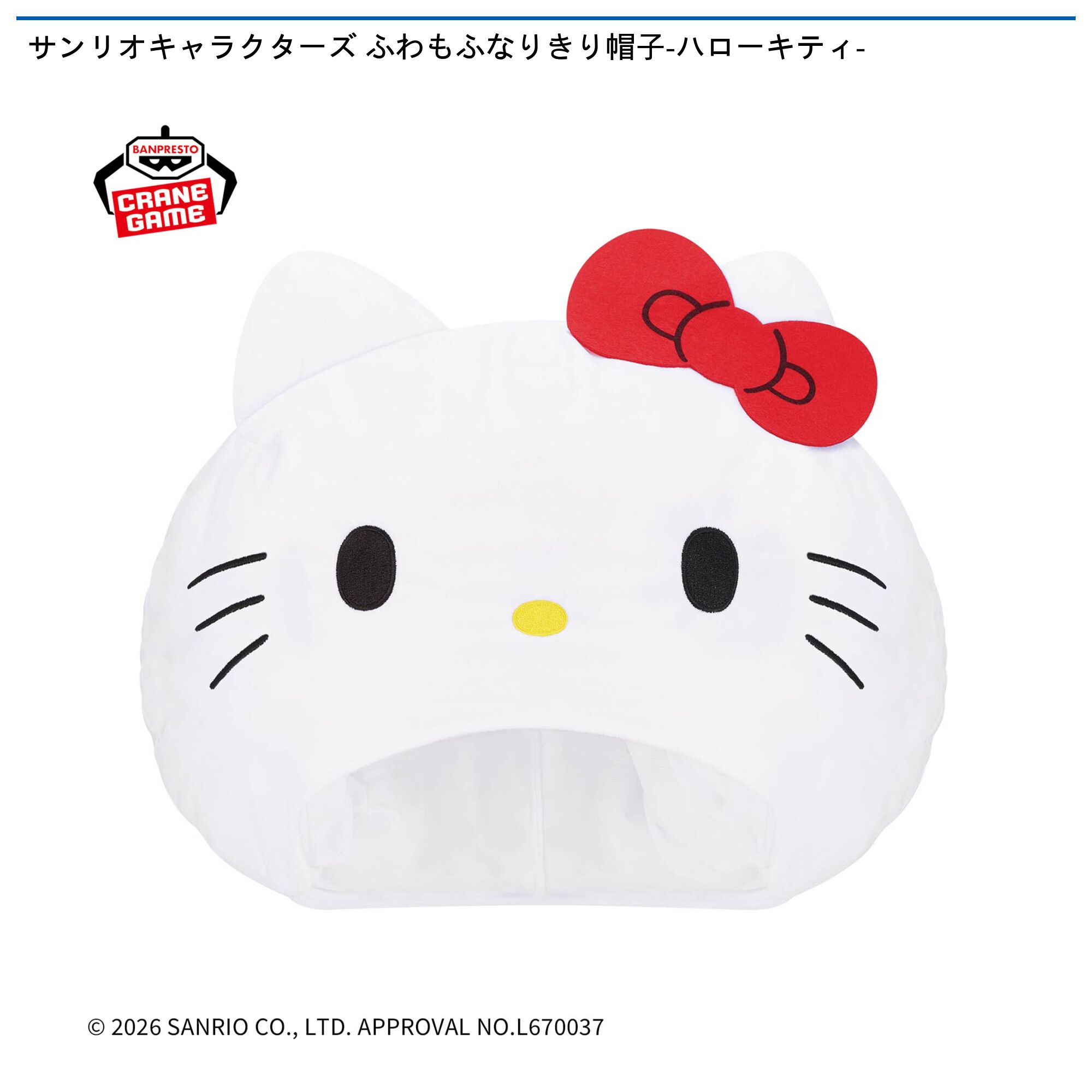 サンリオキャラクターズ ふわもふなりきり帽子-ハローキティ-