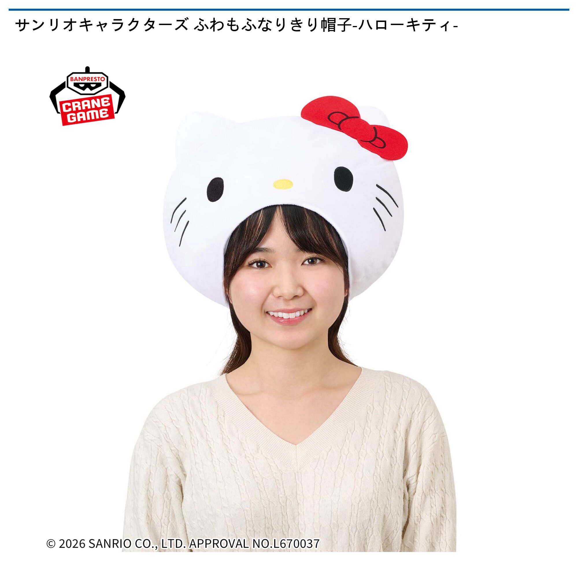 サンリオキャラクターズ ふわもふなりきり帽子-ハローキティ-