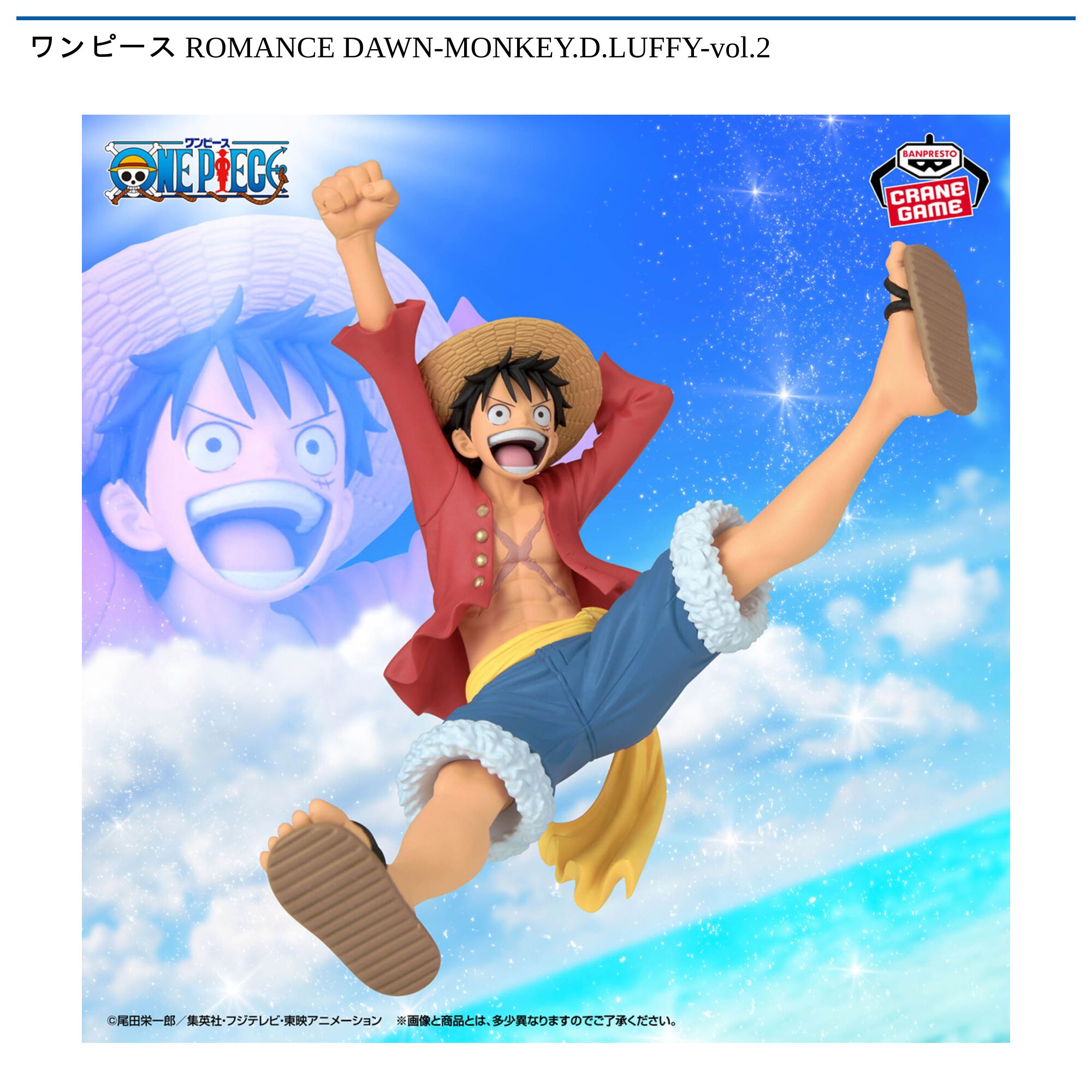ワンピース ROMANCE DAWN-MONKEY．D．LUFFY-vol．2
