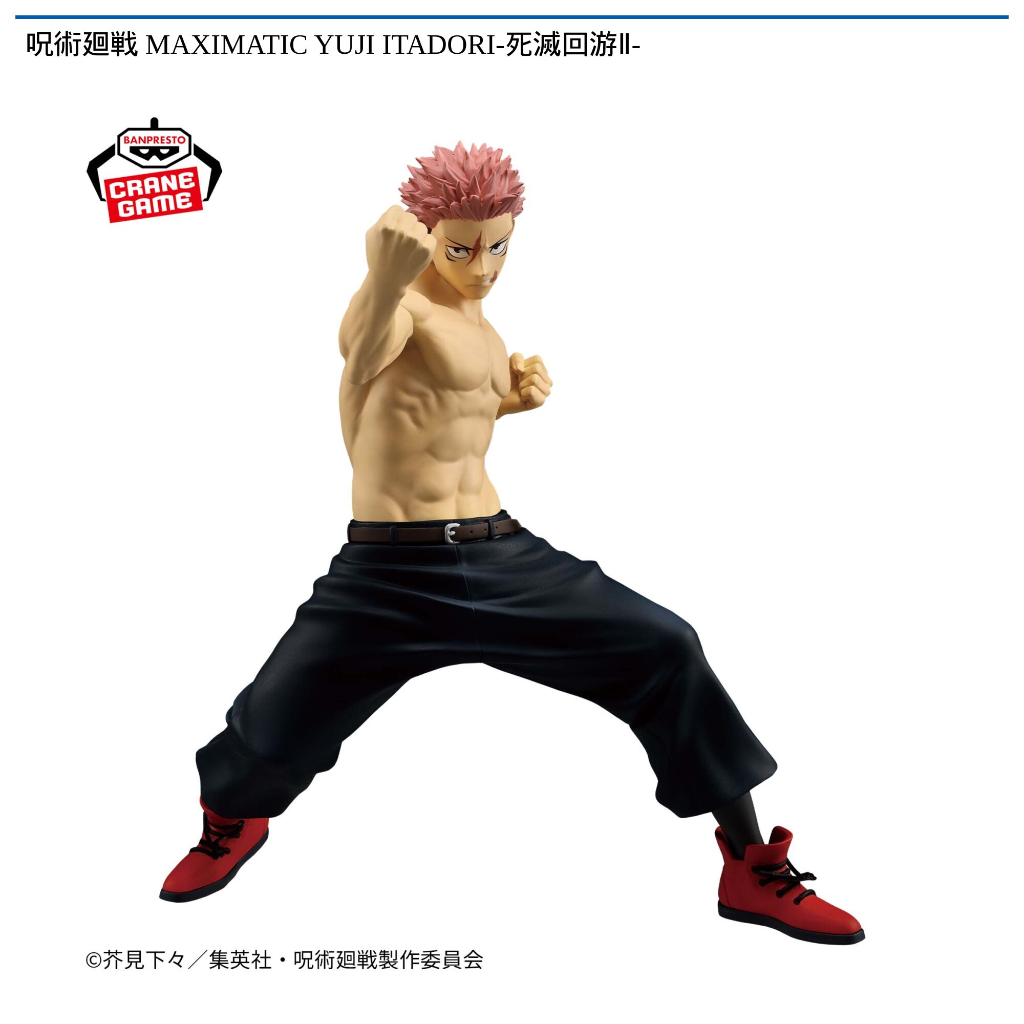 呪術廻戦 MAXIMATIC YUJI ITADORI-死滅回游Ⅱ‐