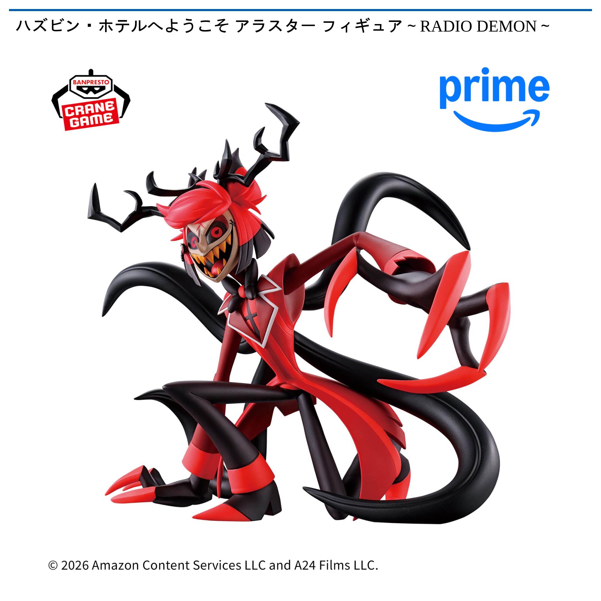 ハズビン・ホテルへようこそ アラスター フィギュア～RADIO DEMON～