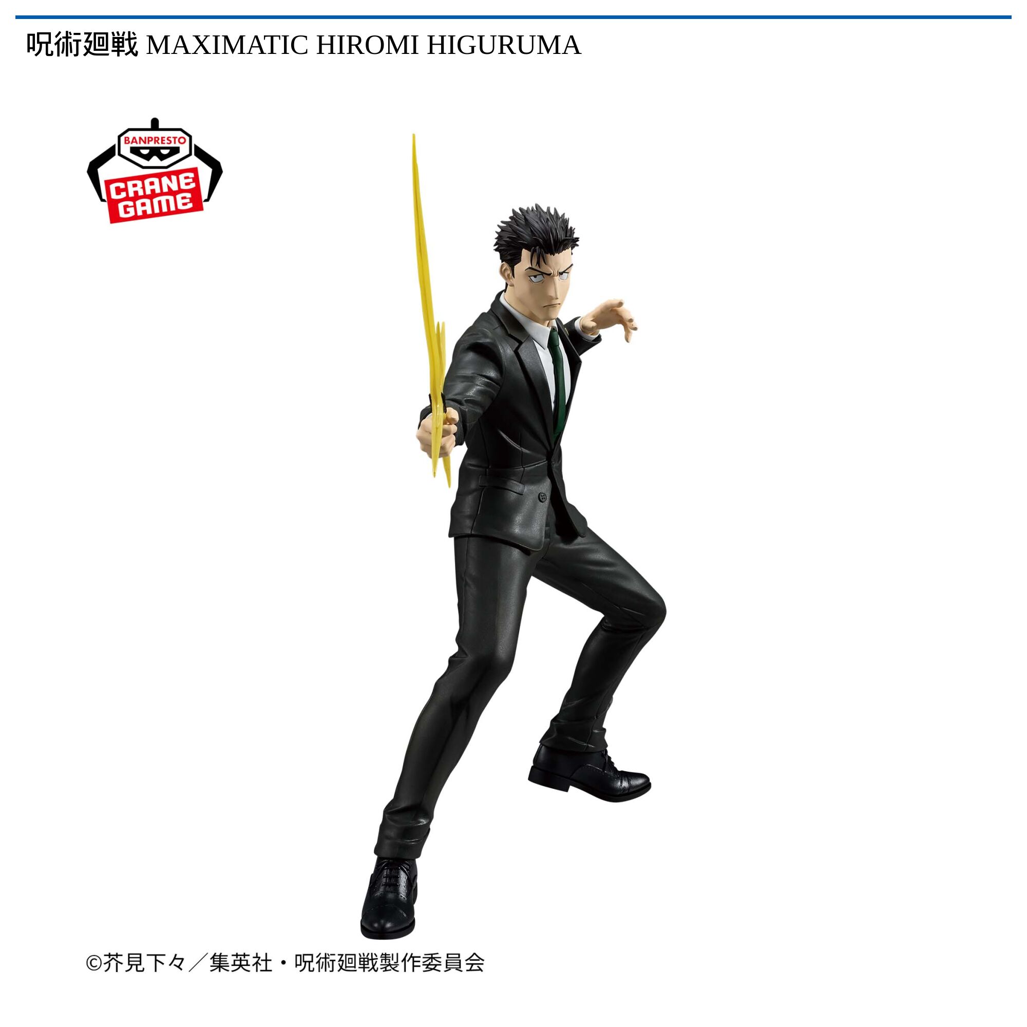 呪術廻戦 MAXIMATIC HIROMI HIGURUMA