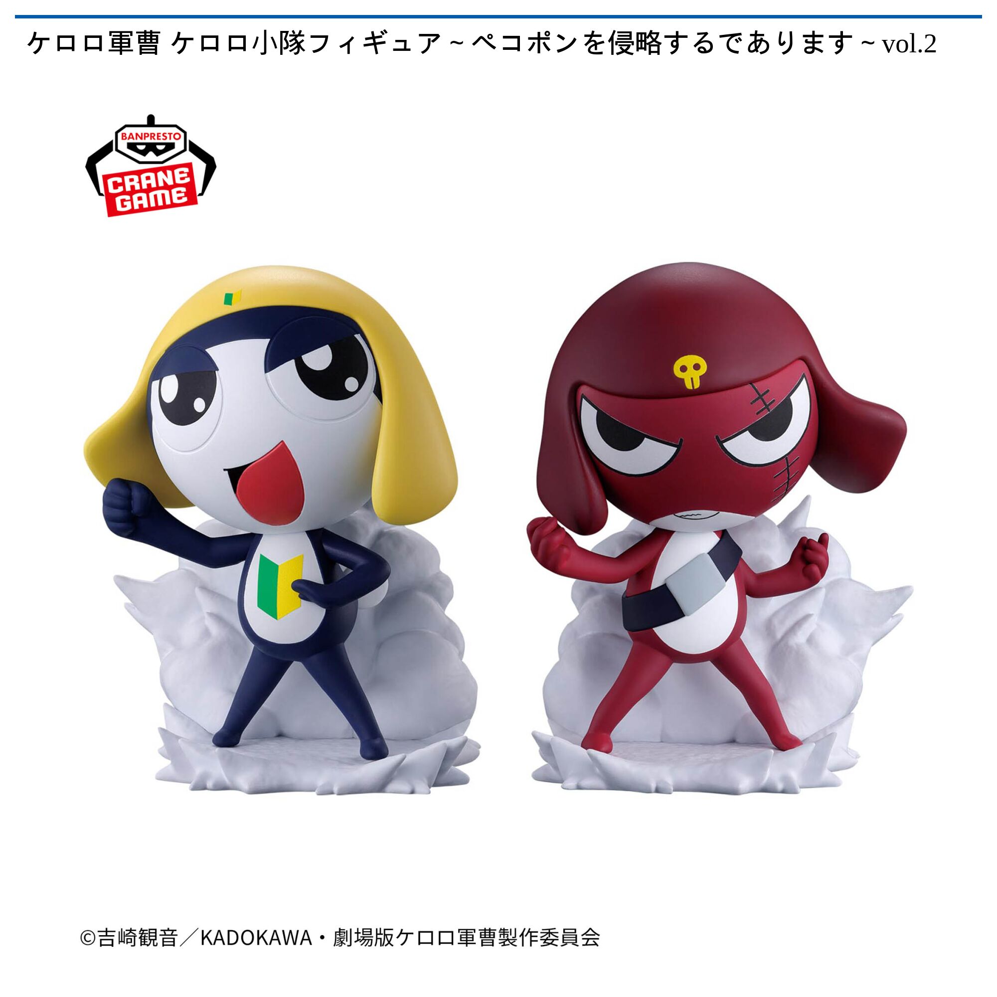 ケロロ軍曹 ケロロ小隊フィギュア～ペコポンを侵略するであります～vol．2